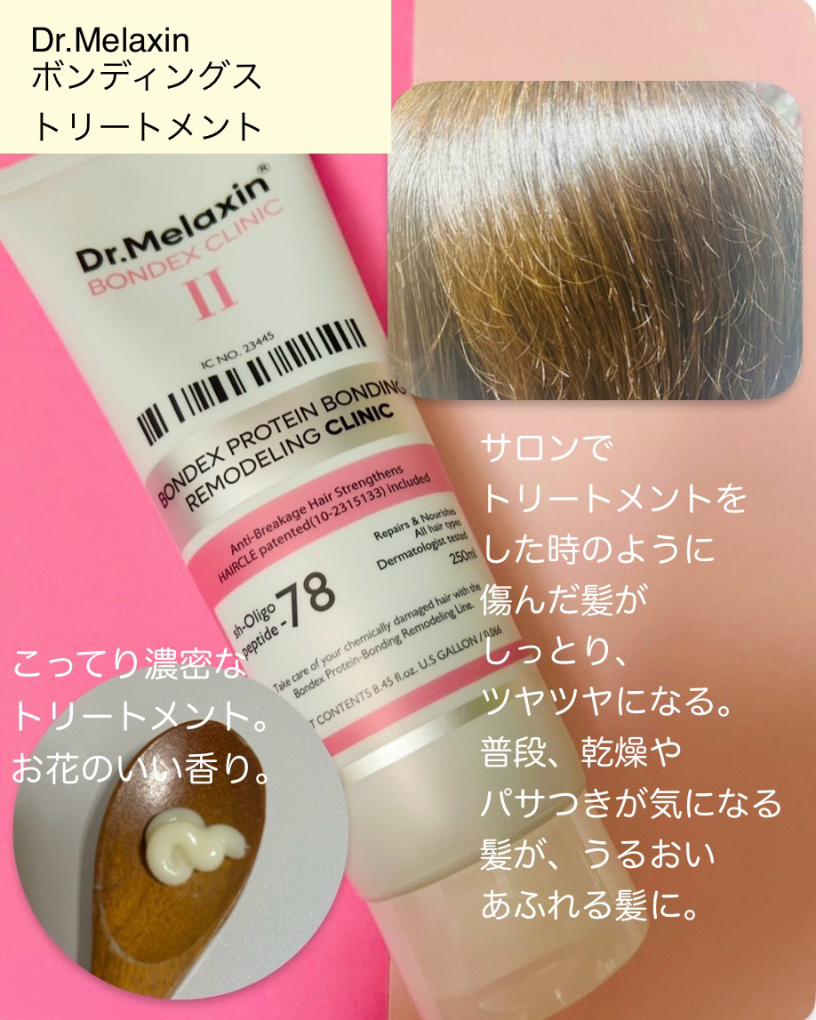 プロテインボンディングリモデリング シャンプー / クリニック/Dr.Melaxin/シャンプー・コンディショナーを使ったクチコミ（3枚目）