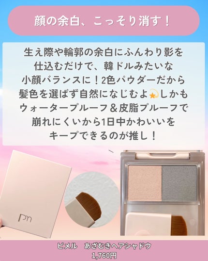 あざむきヘアシャドウ 万能ブラウン/pdc/シェーディングを使ったクチコミ(2枚目)