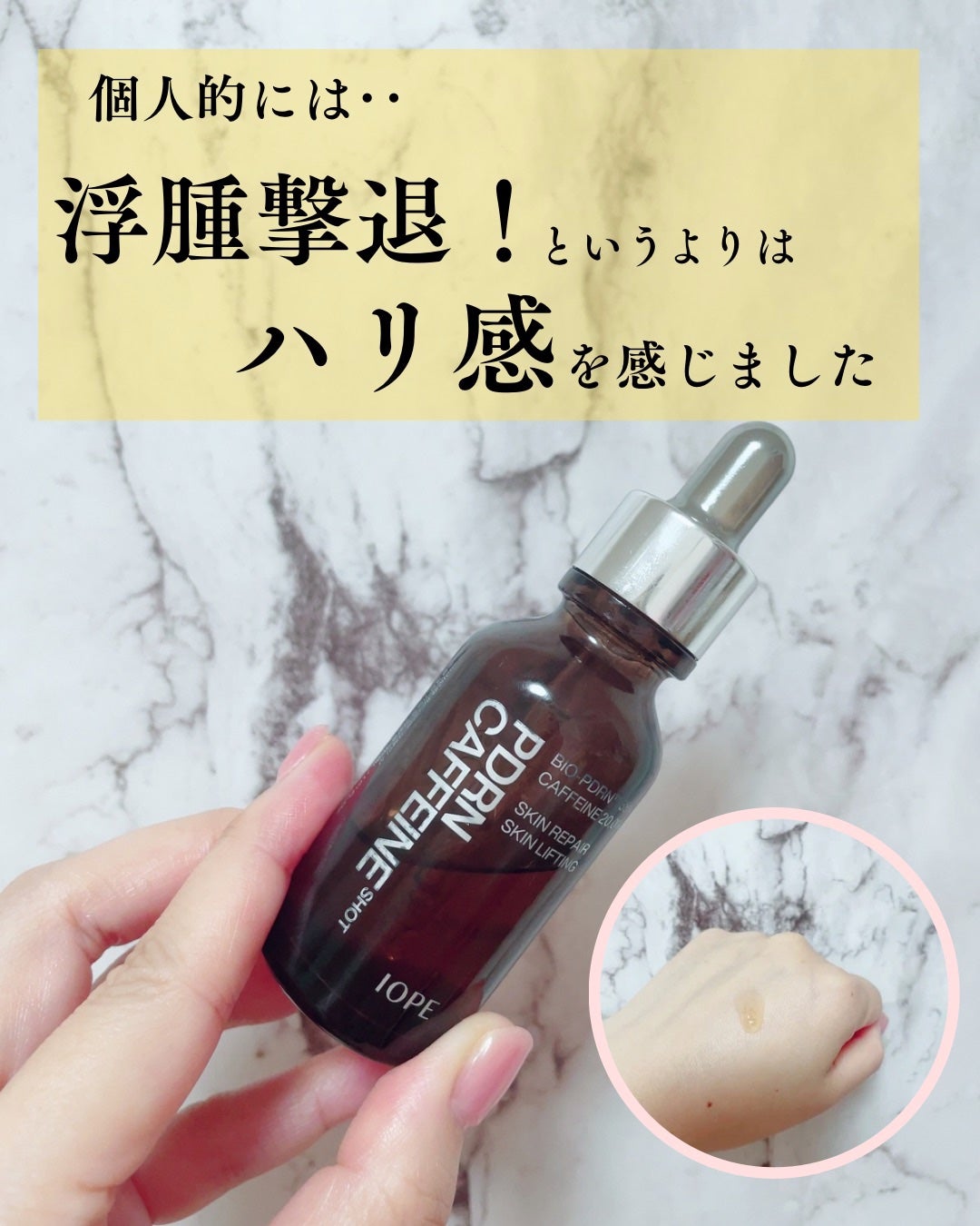 PDRNカフェインショット/IOPE/美容液を使ったクチコミ(1枚目)