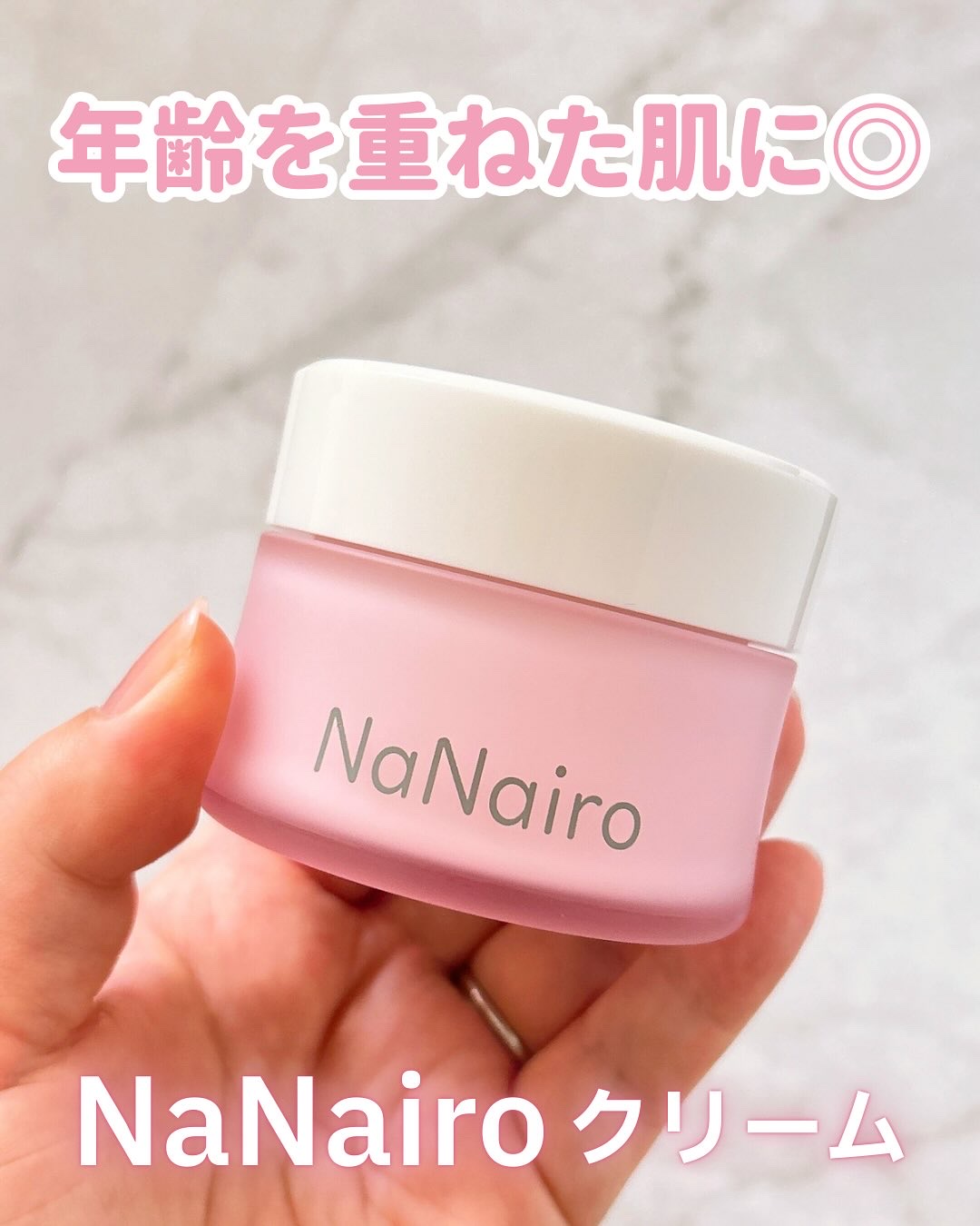 nanairoクリーム/NaNairo/フェイスクリームを使ったクチコミ（1枚目）