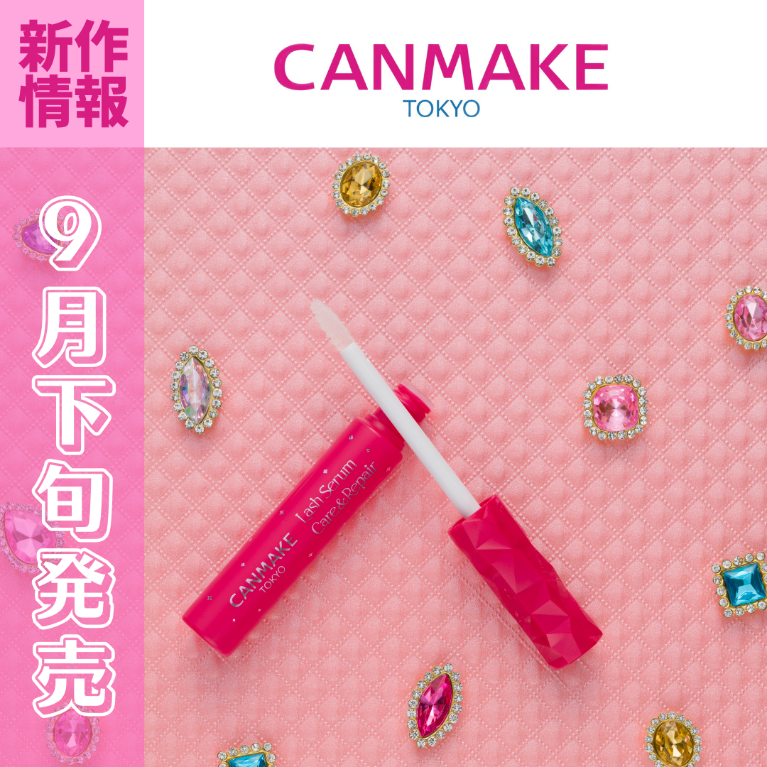 【新作情報】★～9月下旬発売～★


＊ラッシュセラム ケア＆リペア

毎日塗って、まつげにハリ・コシ！
傷んだまつげにうるおい補給・うるおいケア
できるまつげ美容液💗

うるおい成分を31種配合👏

ゆるすぎず、固すぎない質感のジェル