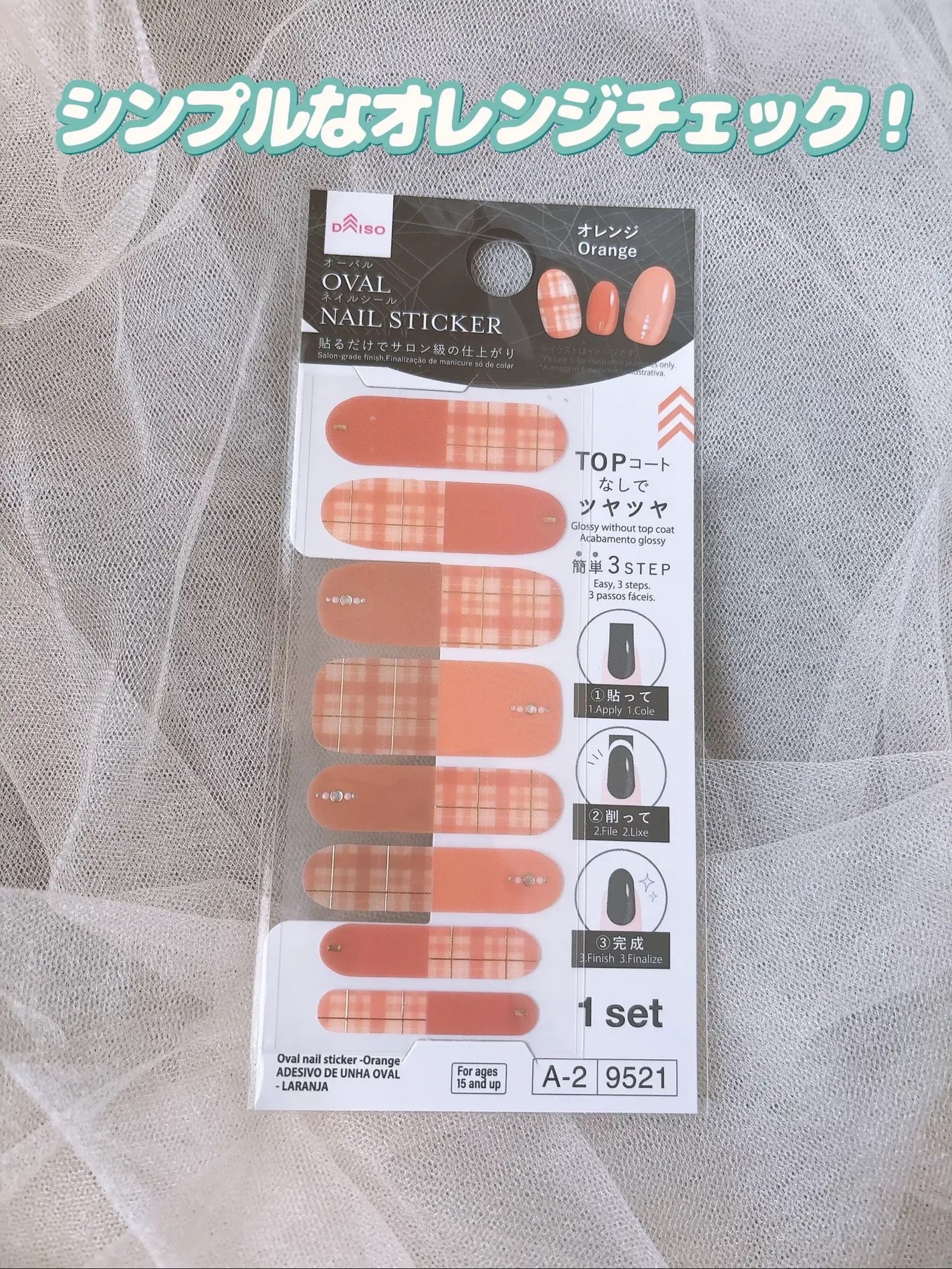 オーバルネイルシール/DAISO/ネイルシールを使ったクチコミ(4枚目)