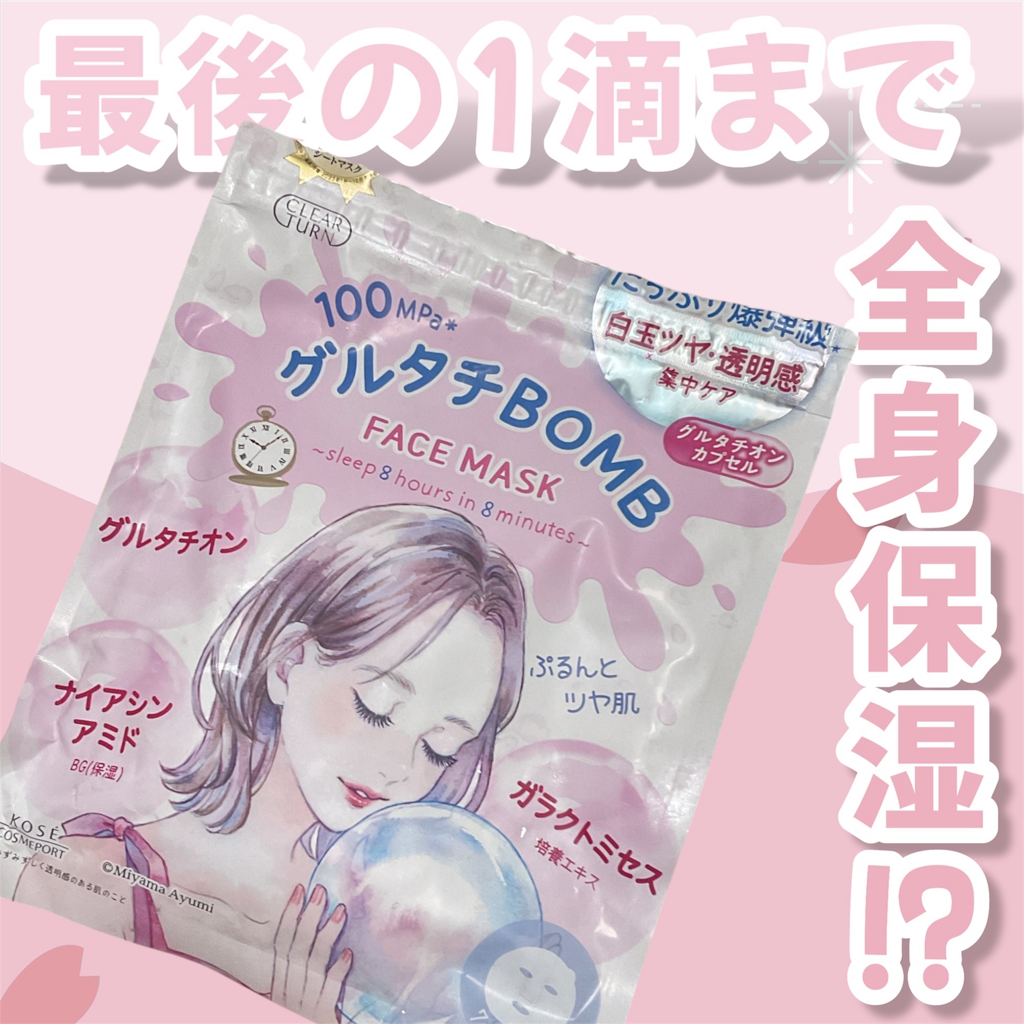 グルタチBOMBマスク/クリアターン/シートマスク・パックを使ったクチコミ（1枚目）