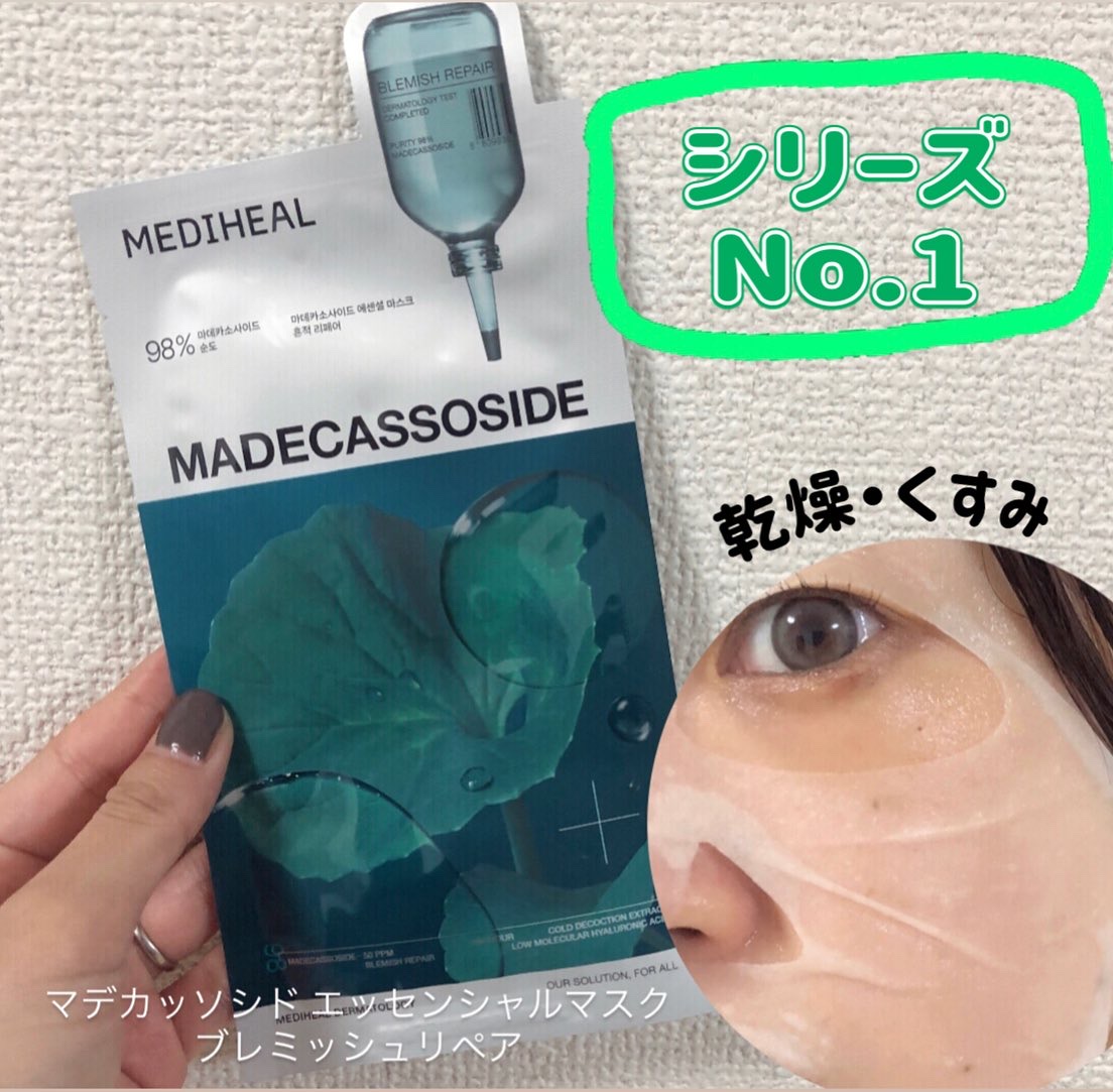 マデカッソシド エッセンシャルマスク/MEDIHEAL/シートマスク・パックを使ったクチコミ（3枚目）