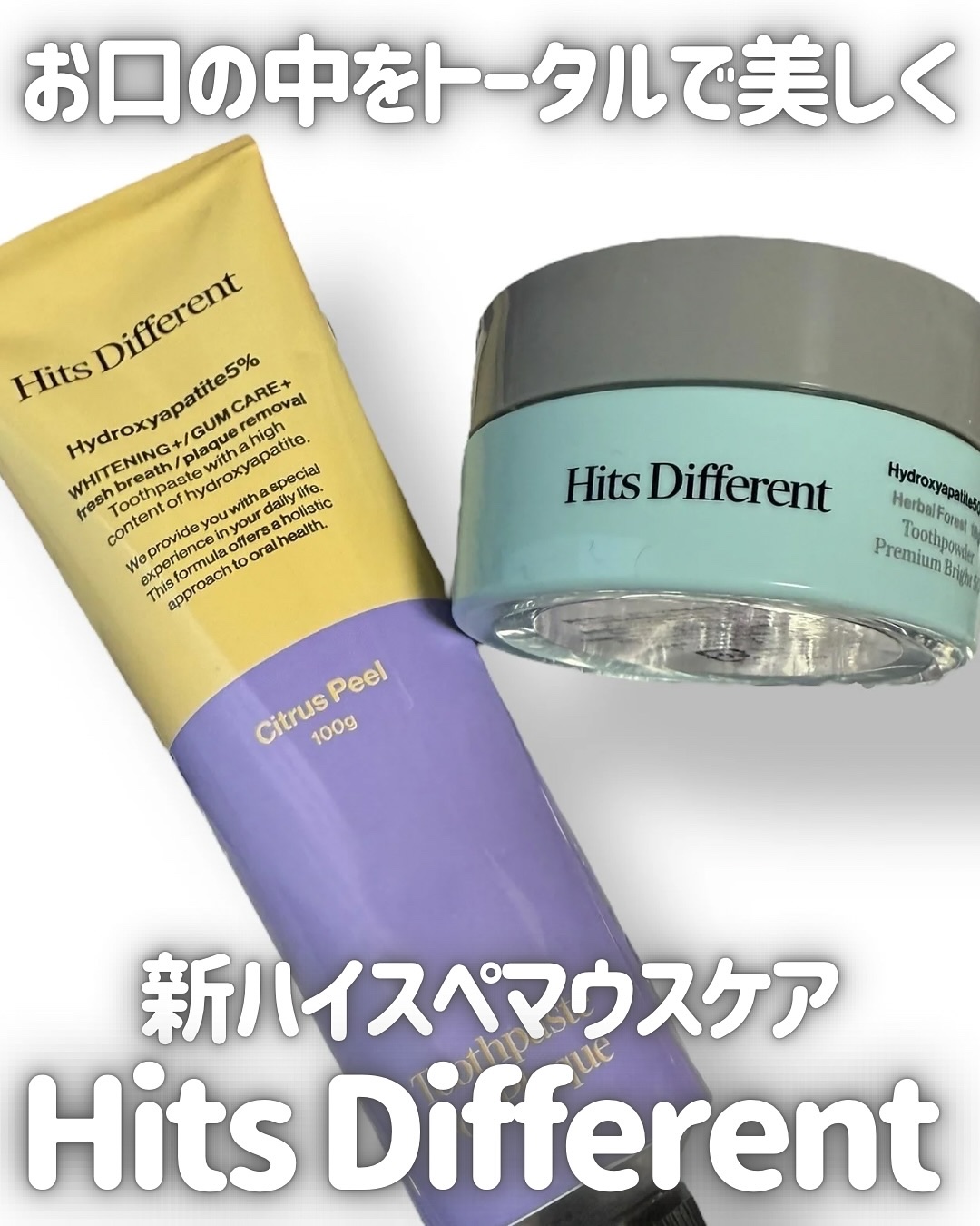 ヒッツディファレント　トゥースペースト　フォー　プラーク/Hits Different/歯磨き粉を使ったクチコミ（1枚目）