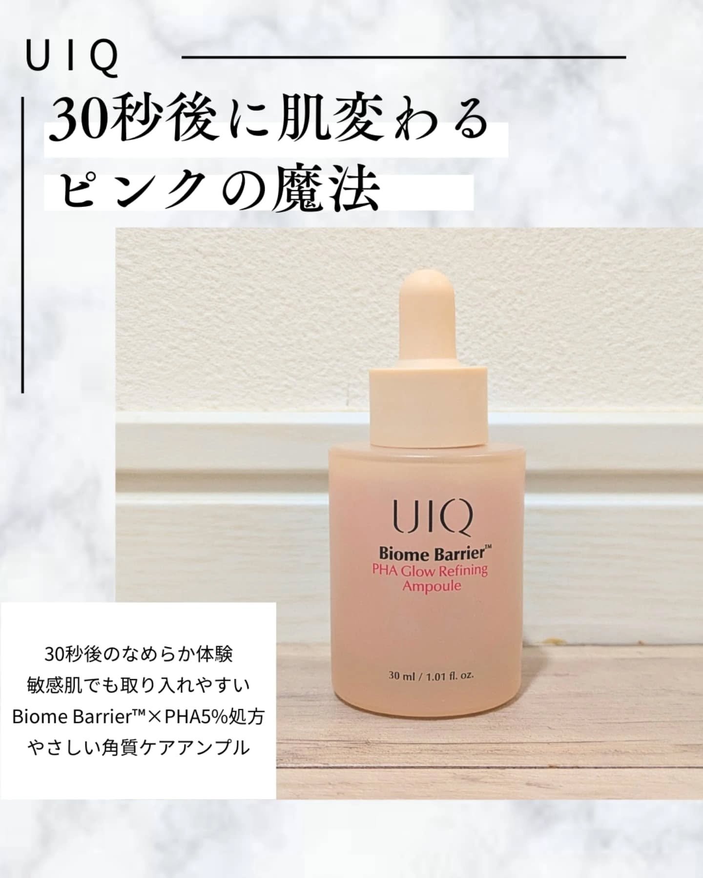 バイオームバリアPHAアンプル/UIQ/美容液を使ったクチコミ（1枚目）