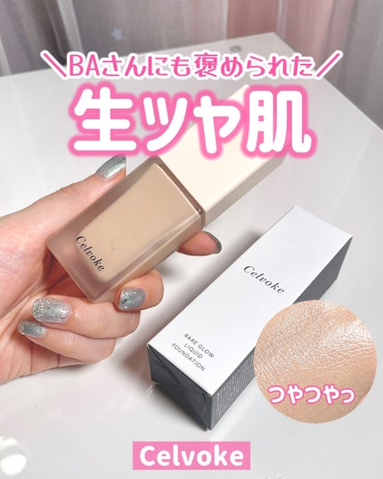 レアグロウ リキッドファンデーション/Celvoke/リキッドファンデーションを使ったクチコミ(1枚目)