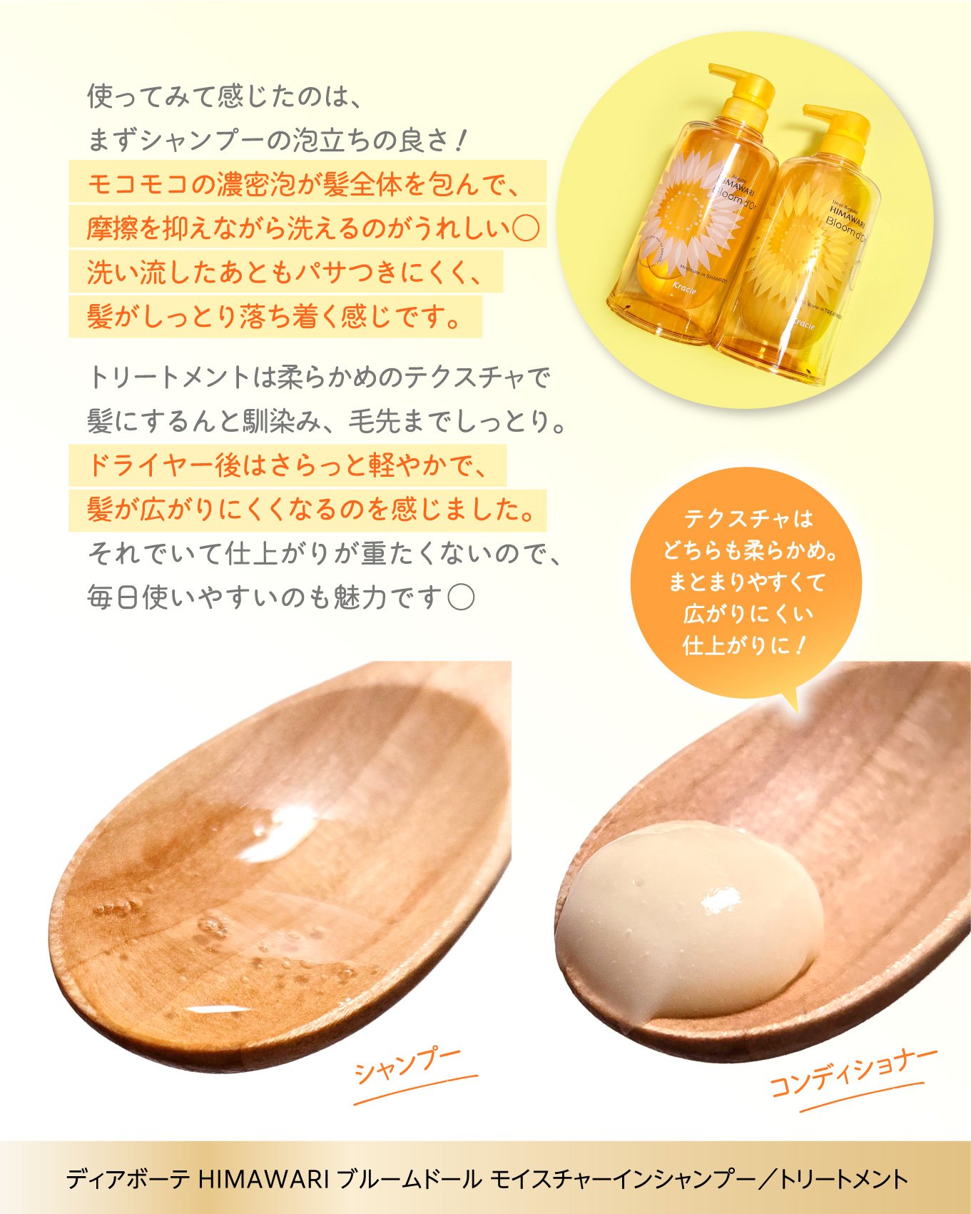 ディアボーテ ブルームドール モイスチャーイン シャンプー/トリートメント/ディアボーテ/市販シャンプーを使ったクチコミ（3枚目）