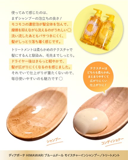 ディアボーテ ブルームドール モイスチャーイン シャンプー/トリートメント/ディアボーテ/市販シャンプーを使ったクチコミ(3枚目)