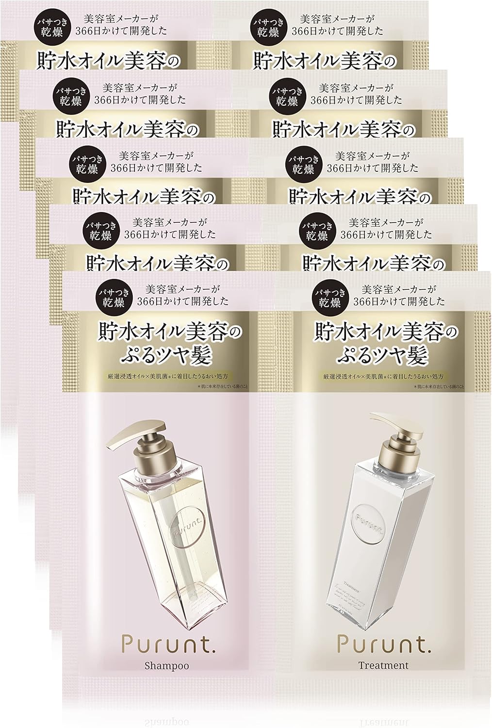 プルント モイストリッチ美容液シャンプー/モイストリッチリペア美容液トリートメント お試し