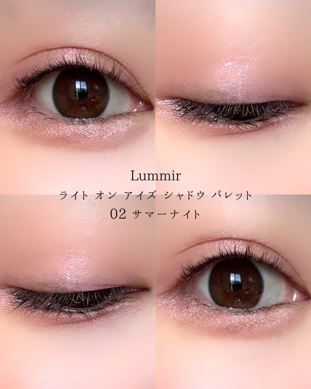 ライト オン アイズ シャドウ パレット/Lummir/アイシャドウパレットを使ったクチコミ(4枚目)