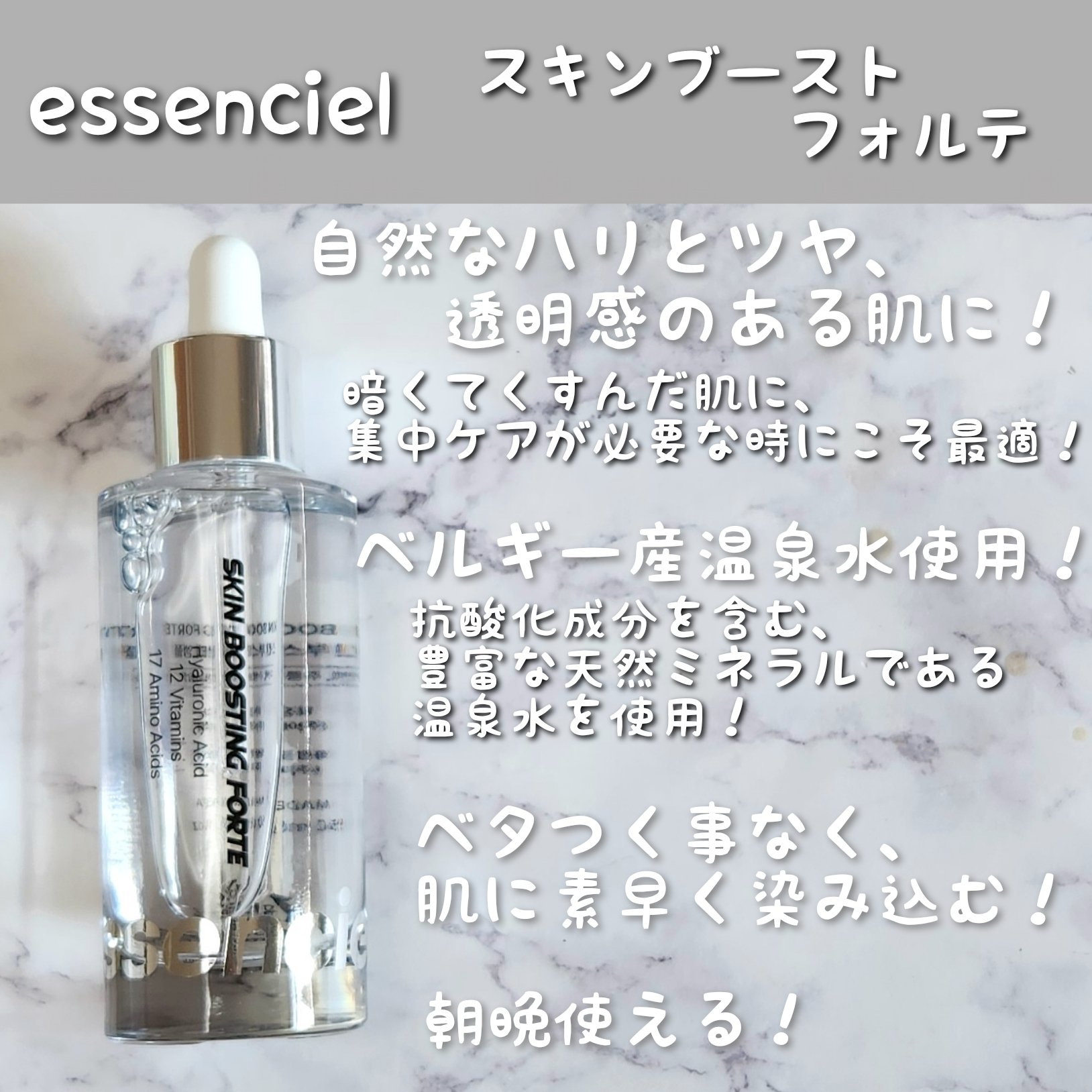 スキンブースティングフォルテセラム/essenciel/美容液を使ったクチコミ（2枚目）