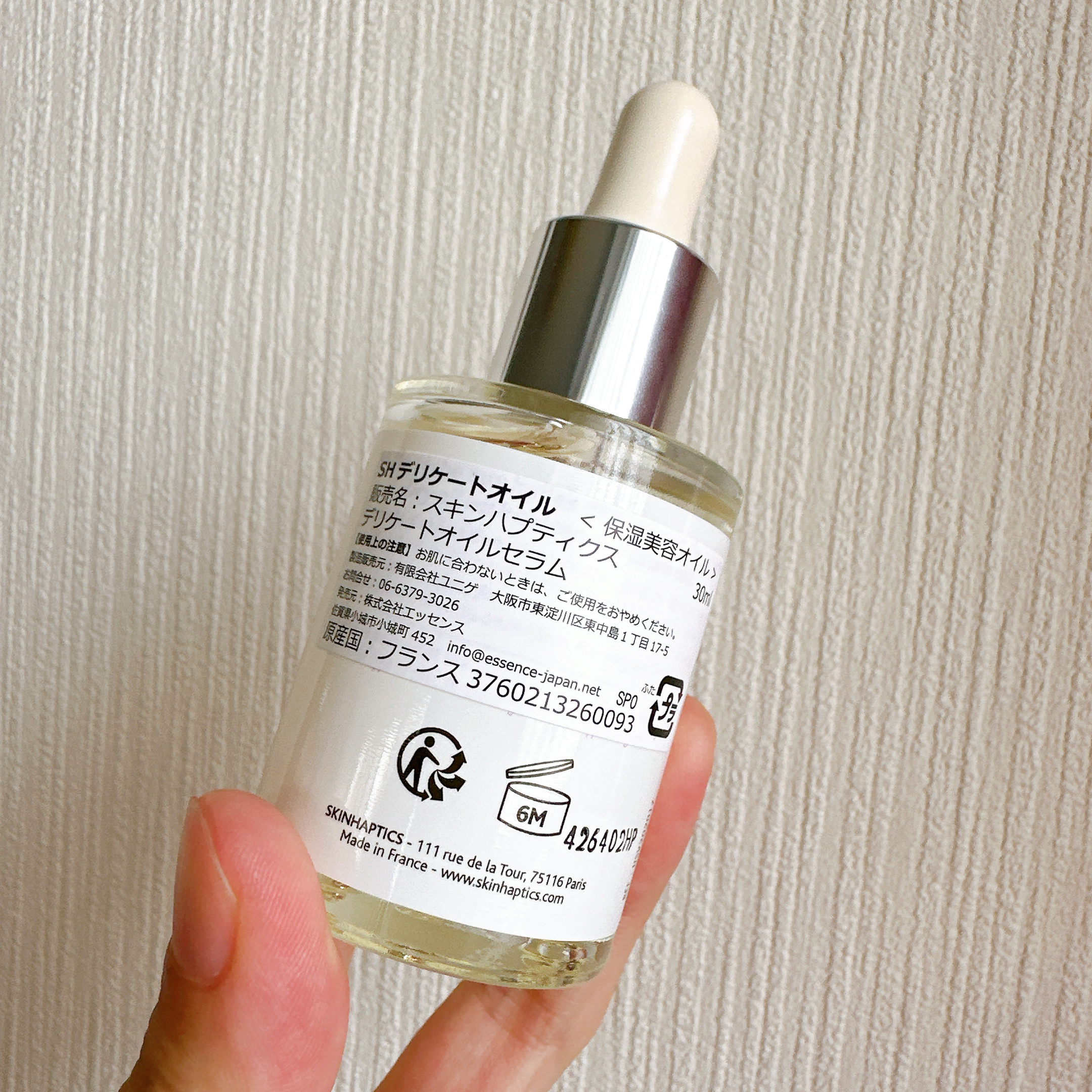 試してみた】スキンハプティクス デリケートオイルセラム skin haptics