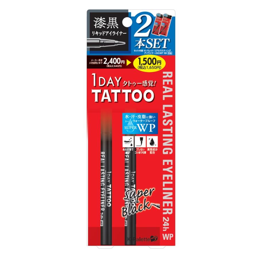 スーパーブラック2本セット