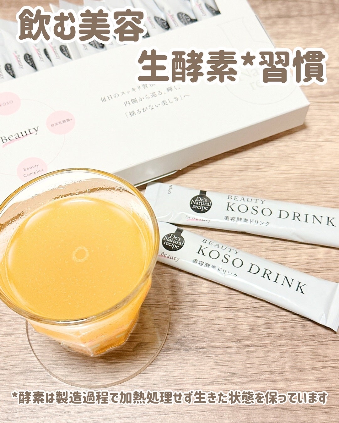 ドクターズナチュラルレシピ 美容酵素ドリンク(ライチ味)/ドクターズ ナチュラル レシピ/酵素ドリンクを使ったクチコミ(3枚目)