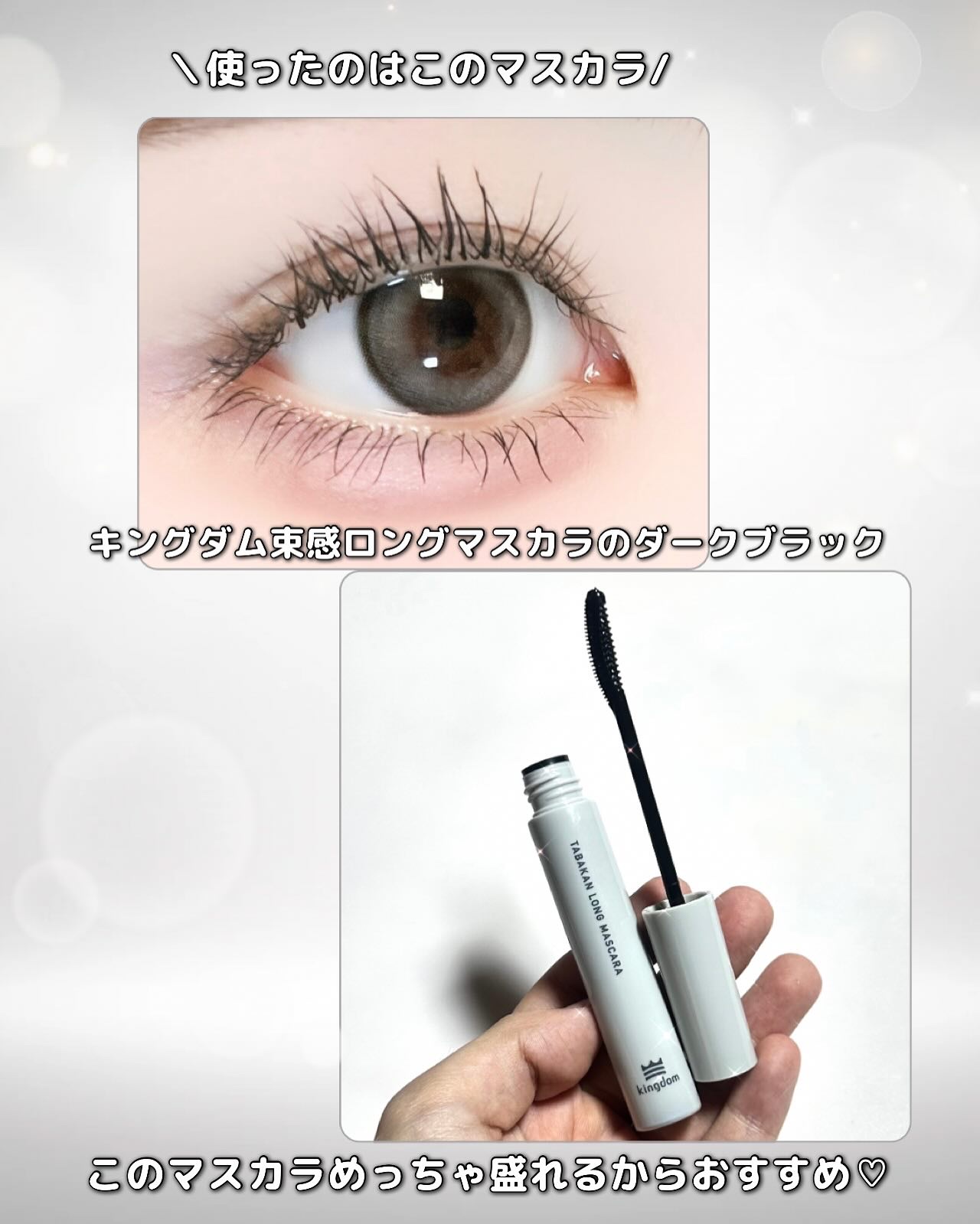 マスカラリムーバー/キングダム/ポイントメイクリムーバーを使ったクチコミ（3枚目）
