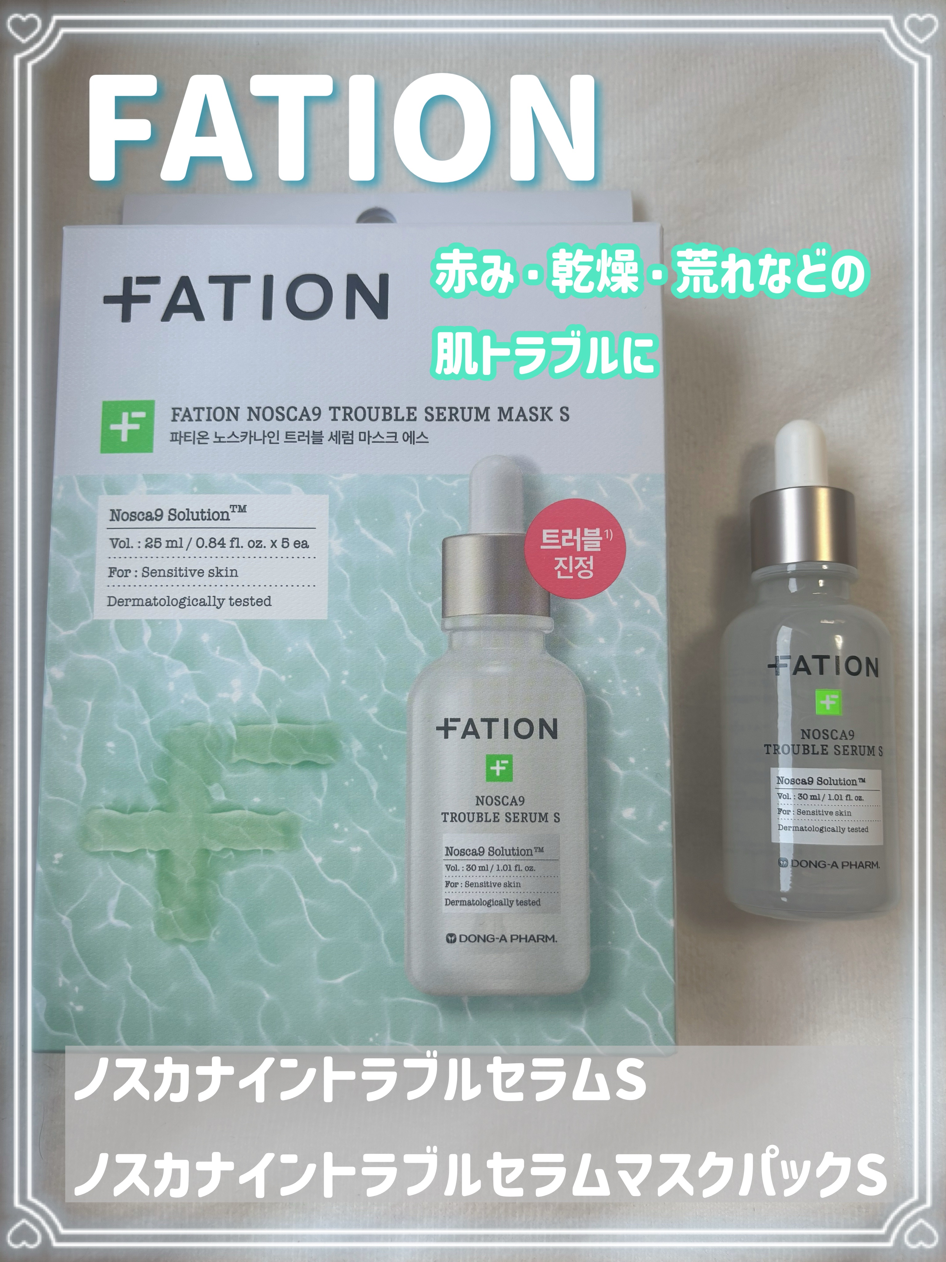 ノスカナイン T セラムマスク S/FATION/シートマスク・パックを使ったクチコミ（1枚目）