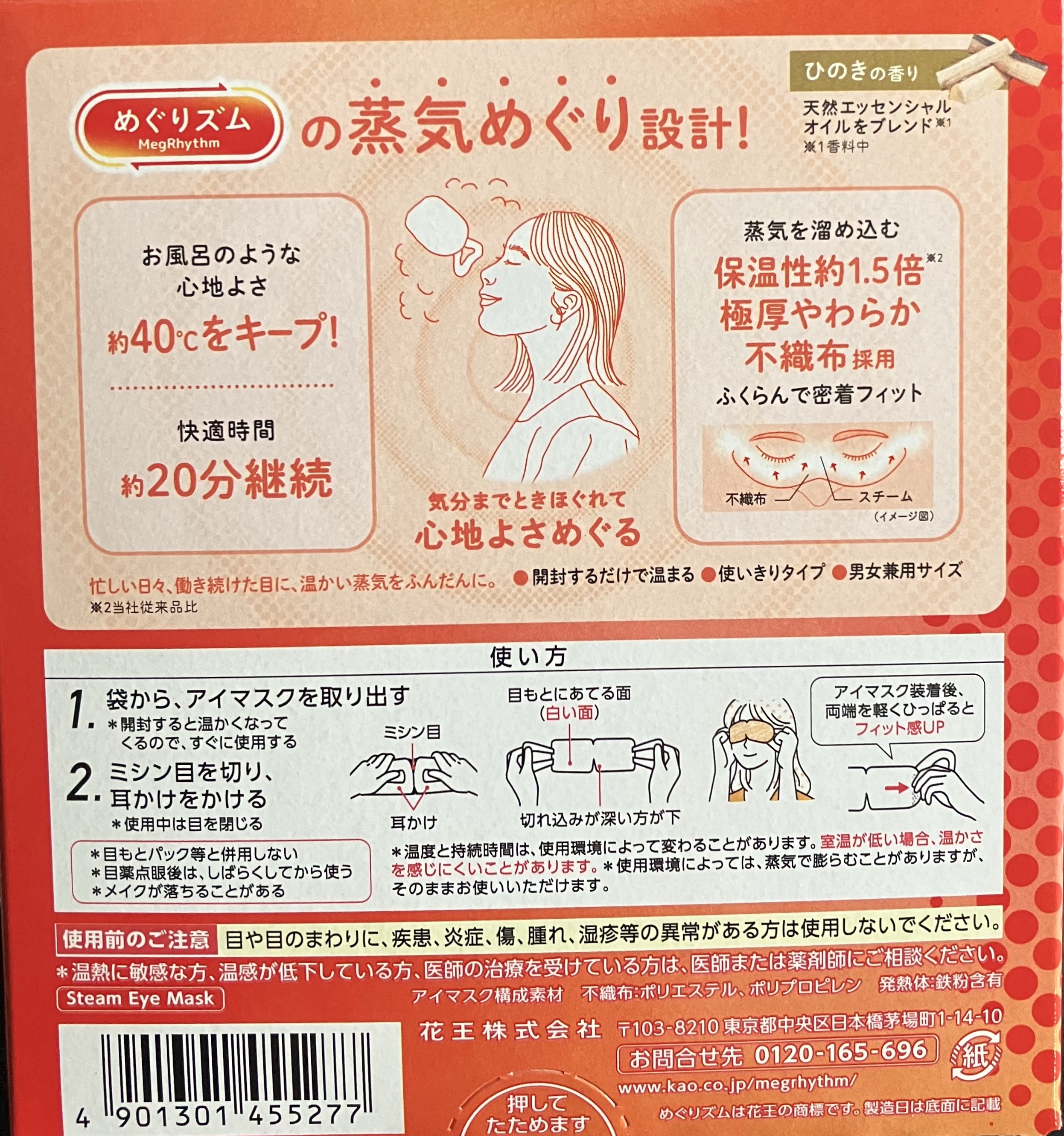 めぐりズム 蒸気めぐるアイマスク ひのきの香り/めぐりズム/ホットアイマスクを使ったクチコミ（3枚目）
