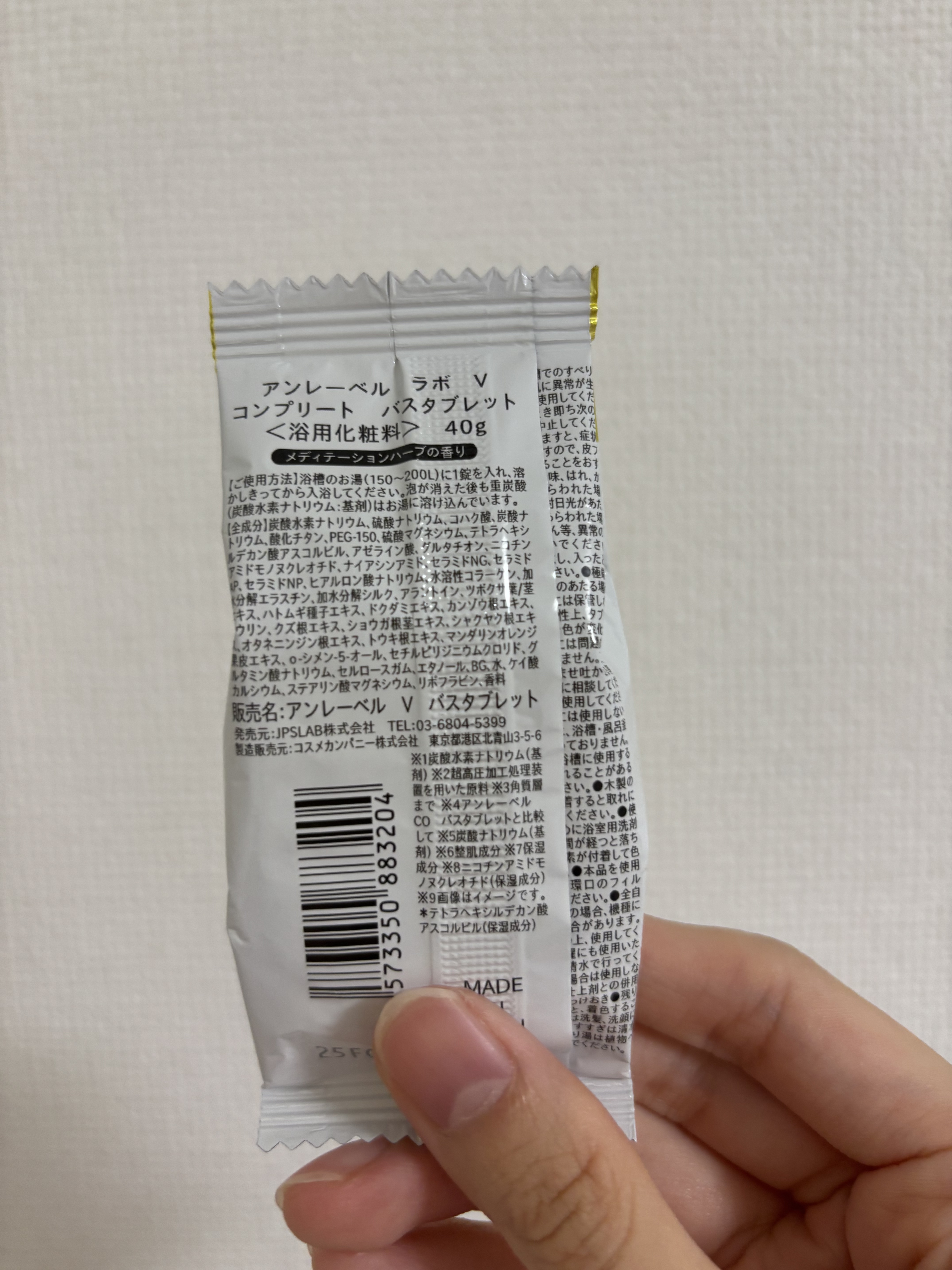 アンレーベル ラボ V バスタブレット 1錠/unlabel/炭酸系入浴剤を使ったクチコミ（2枚目）