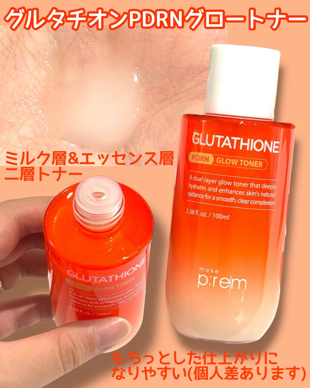 グルタチオンPDRNグロートナー /make prem/化粧水を使ったクチコミ(2枚目)