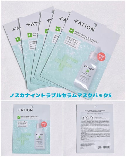 ノスカナイン T セラムマスク S/FATION/シートマスク・パックを使ったクチコミ(2枚目)