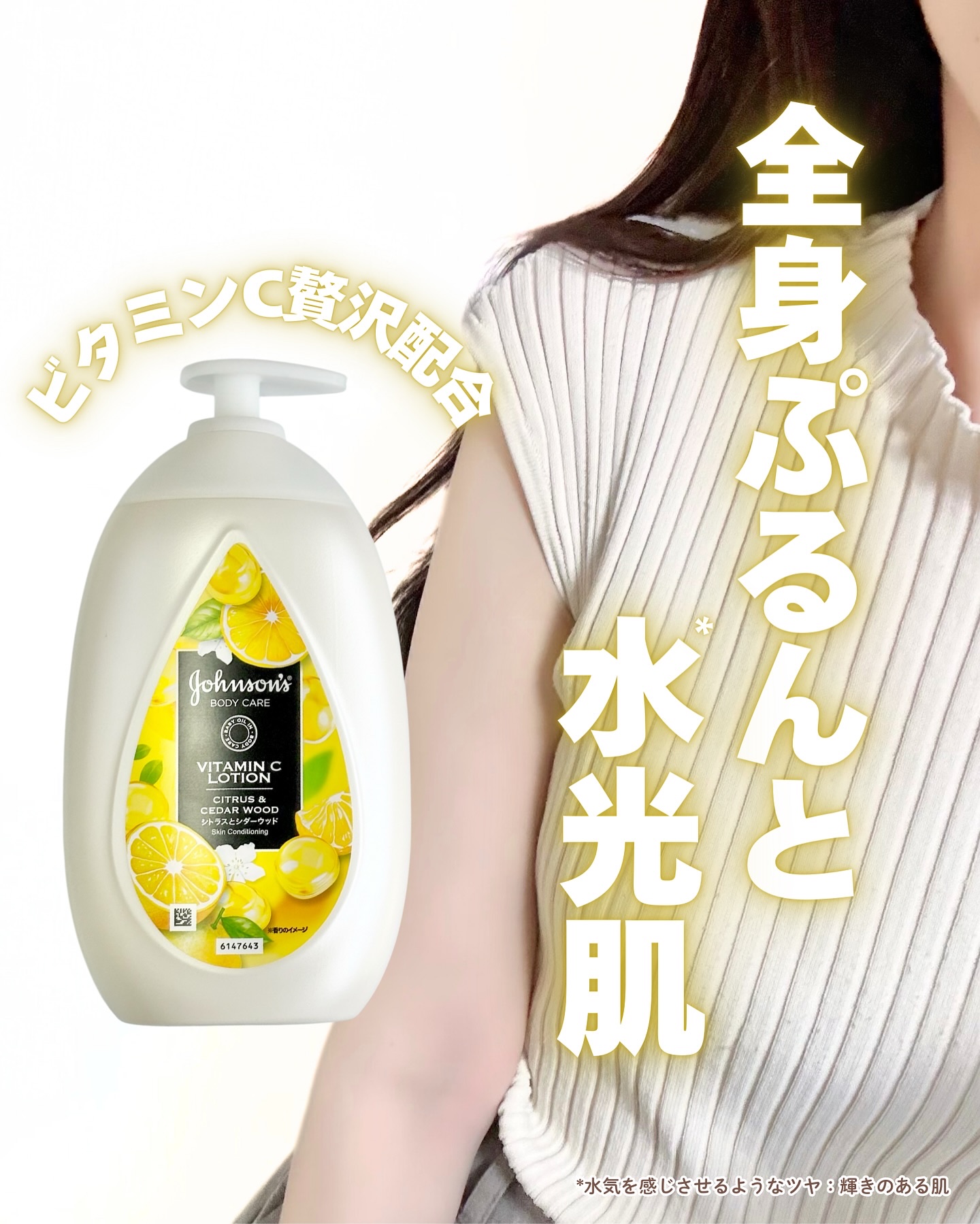 VC アロマミルク/ジョンソンボディケア/ボディミルクを使ったクチコミ（1枚目）