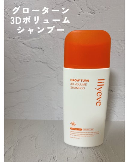 グローターン 3Dボリュームシャンプー/リリーイブ/市販シャンプーを使ったクチコミ(1枚目)