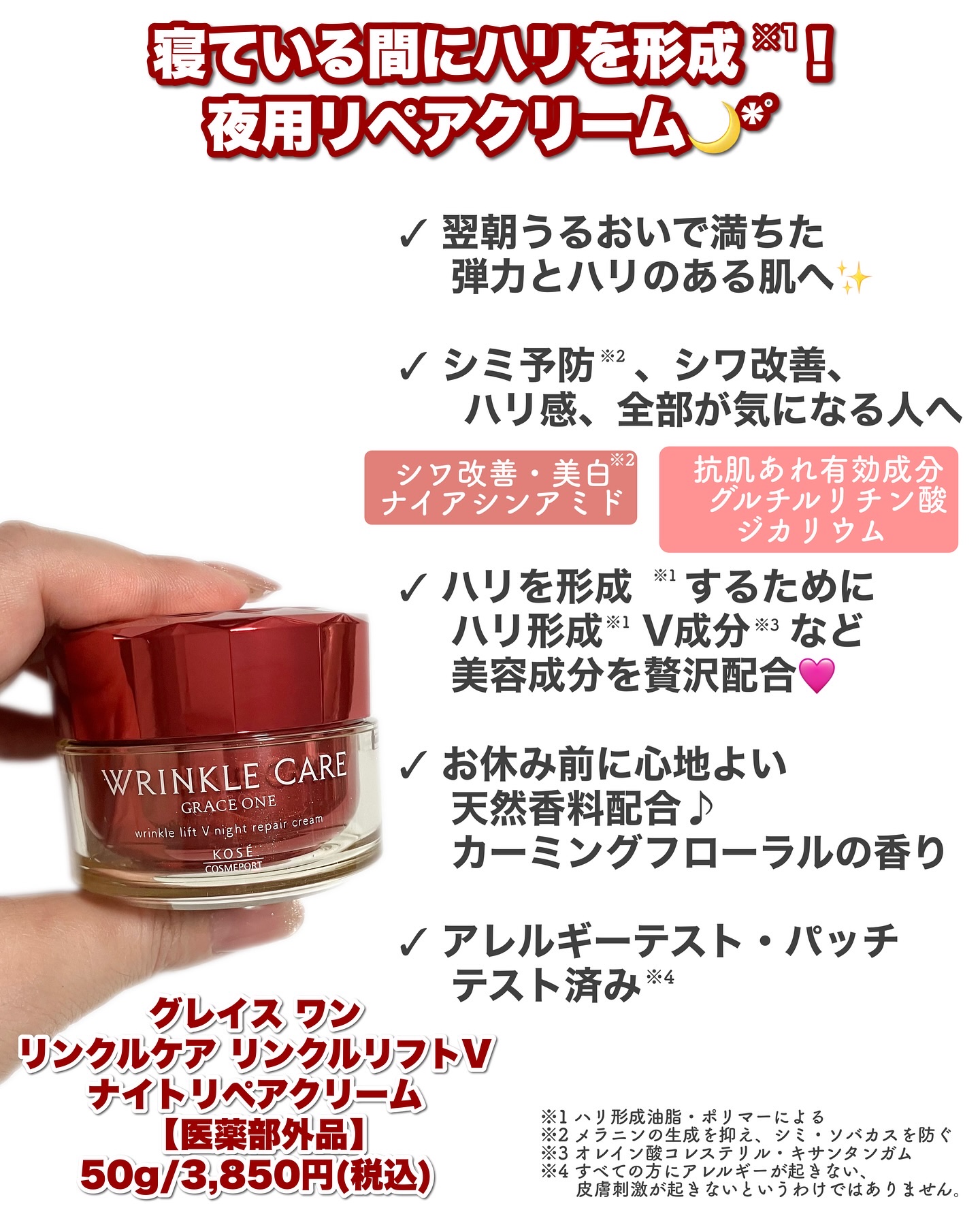 グレイス ワン リンクルケア リンクルリフトＶ ナイトリペアクリーム/グレイスワン/フェイスクリームを使ったクチコミ（2枚目）