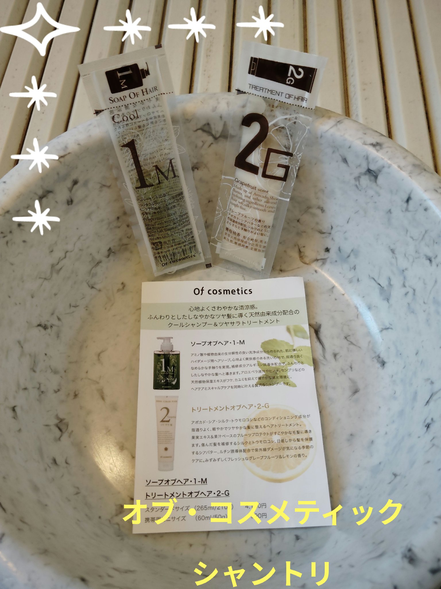 ソープオブヘア・1-M/オブ・コスメティックス/シャンプー・コンディショナーを使ったクチコミ（1枚目）