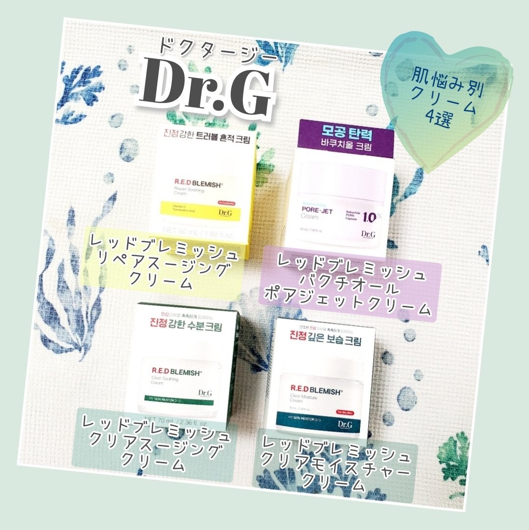 レッドブレミッシュ クリアスージングクリーム/Dr.G/フェイスクリームを使ったクチコミ(1枚目)