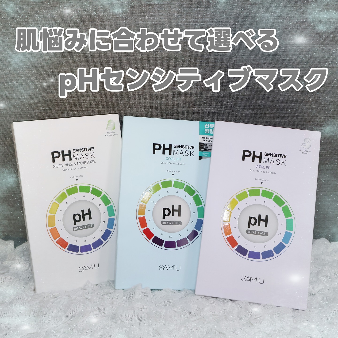 PHセンシティブマスクスージング＆モイスト/SAM'U/シートマスク・パックを使ったクチコミ（1枚目）