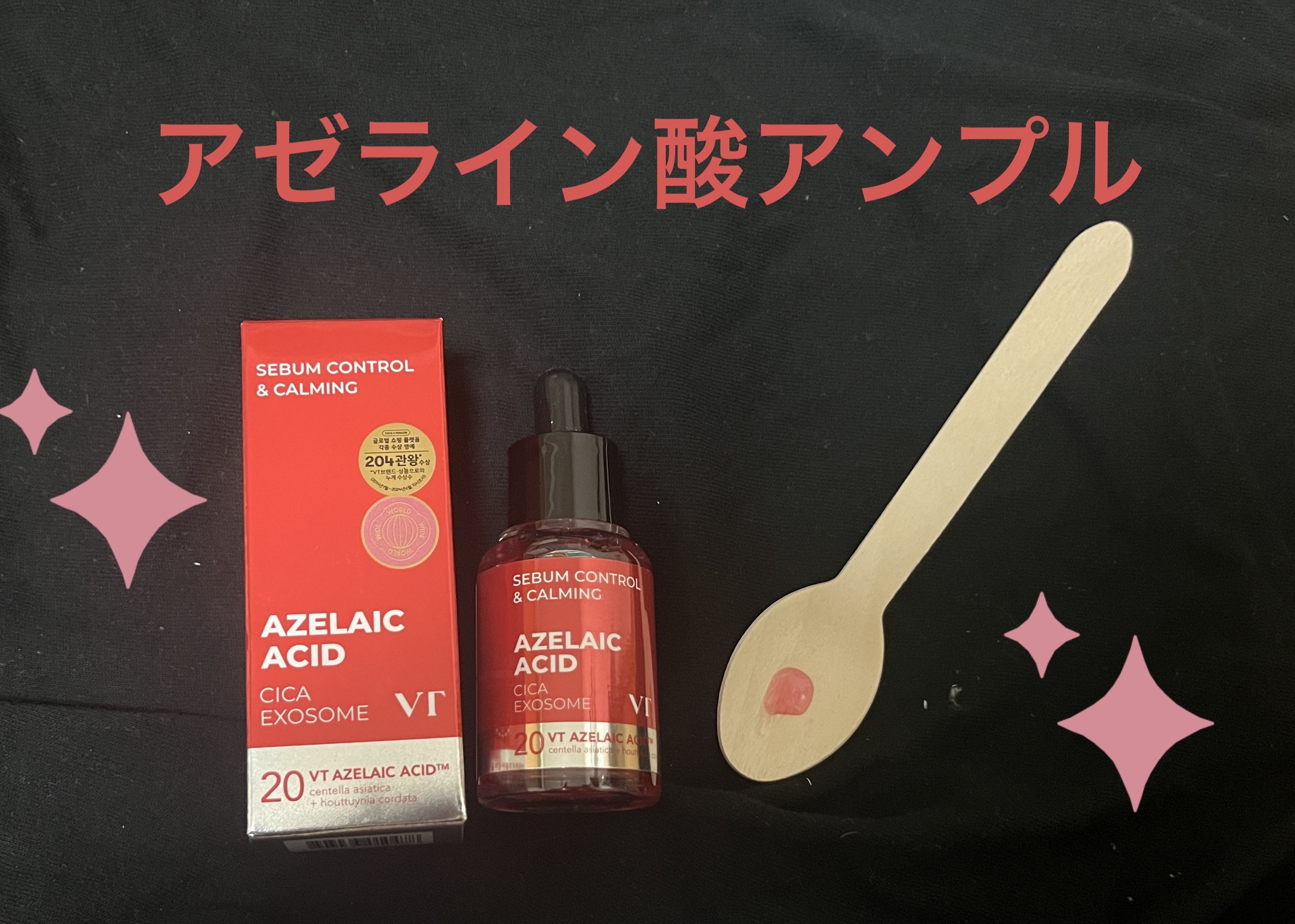 ⭐️VT⭐️
A1カーミング アンプル
R5ファーミング アンプル

アゼライン酸アンプルは皮脂の過剰な分泌を抑え
古い角質を除去して肌のざらつきをケアし、
ニキビの予防をしてくれます⭐️
フェイスラインのニキビが出来づらくなったのを感じま