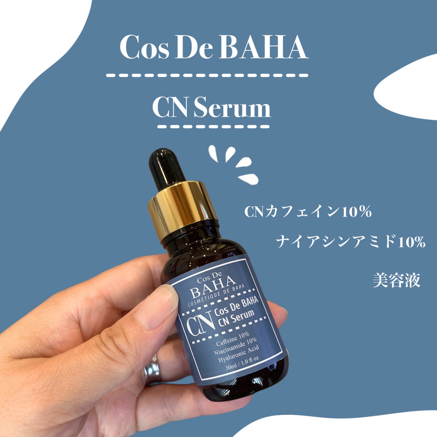 CNカフェイン10%美容液/コスデバハ/美容液を使ったクチコミ（1枚目）