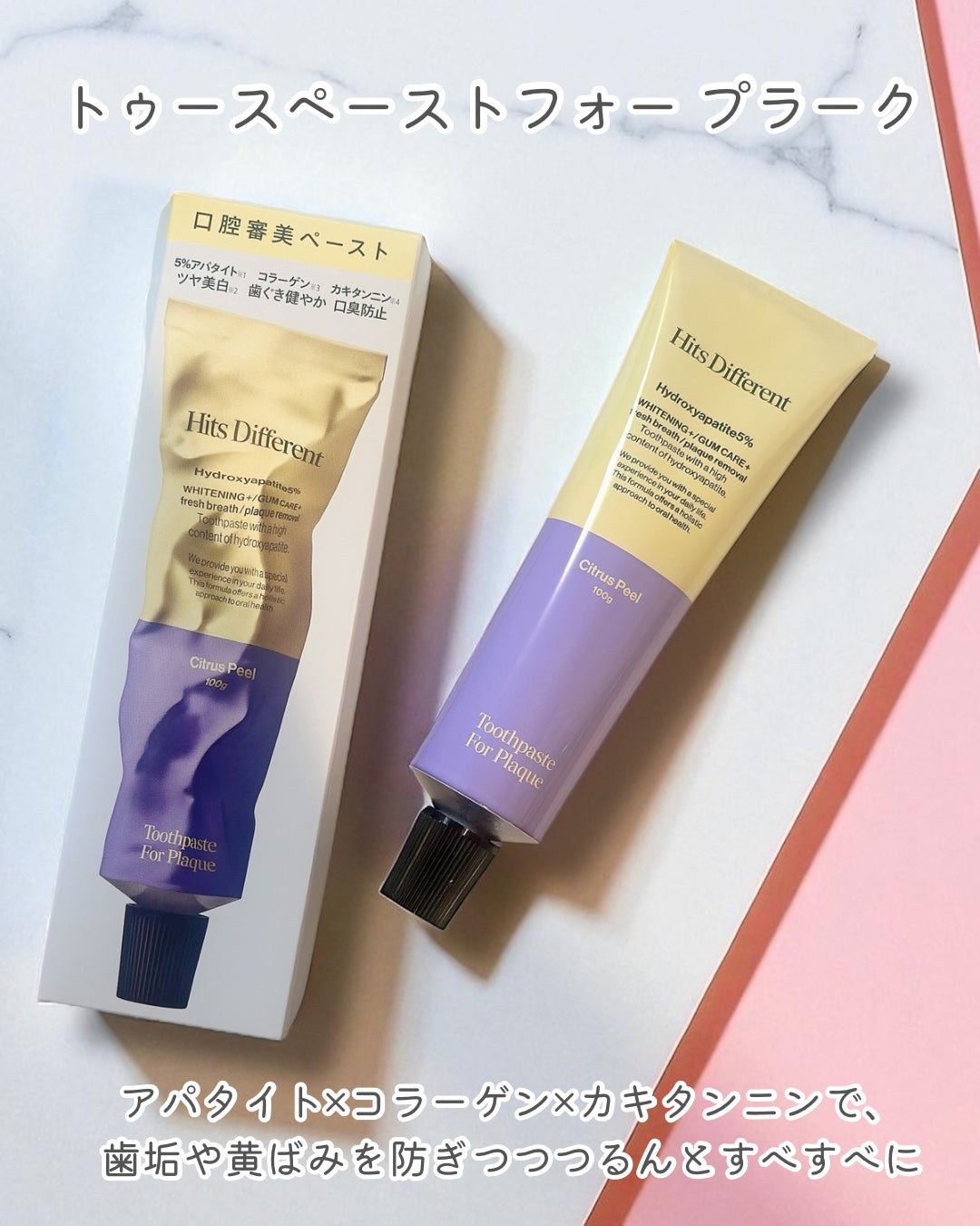 ヒッツディファレント トゥースペースト フォー プラーク/Hits Different/歯磨き粉を使ったクチコミ(2枚目)