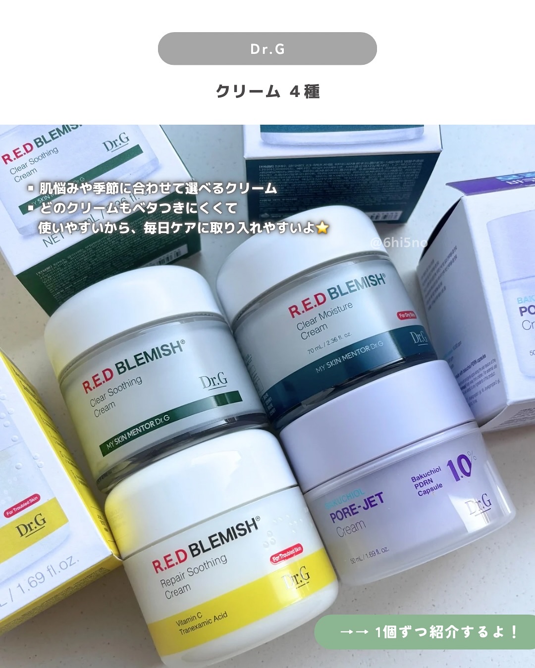 レッドブレミッシュ クリアスージングクリーム/Dr.G/フェイスクリームを使ったクチコミ（2枚目）