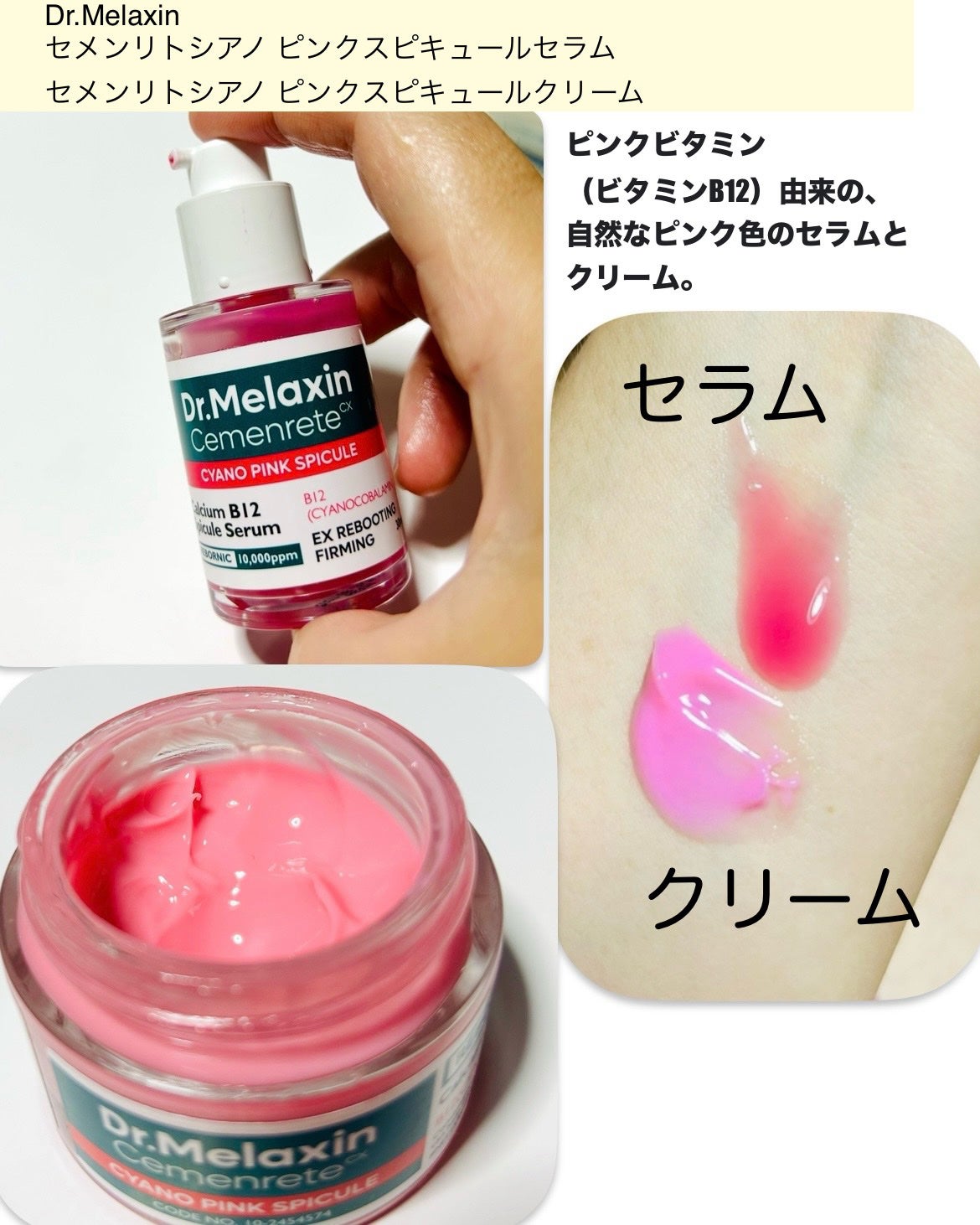 セメンリトシアノ ピンクスピキュールセラム/Dr.Melaxin/美容液を使ったクチコミ(2枚目)
