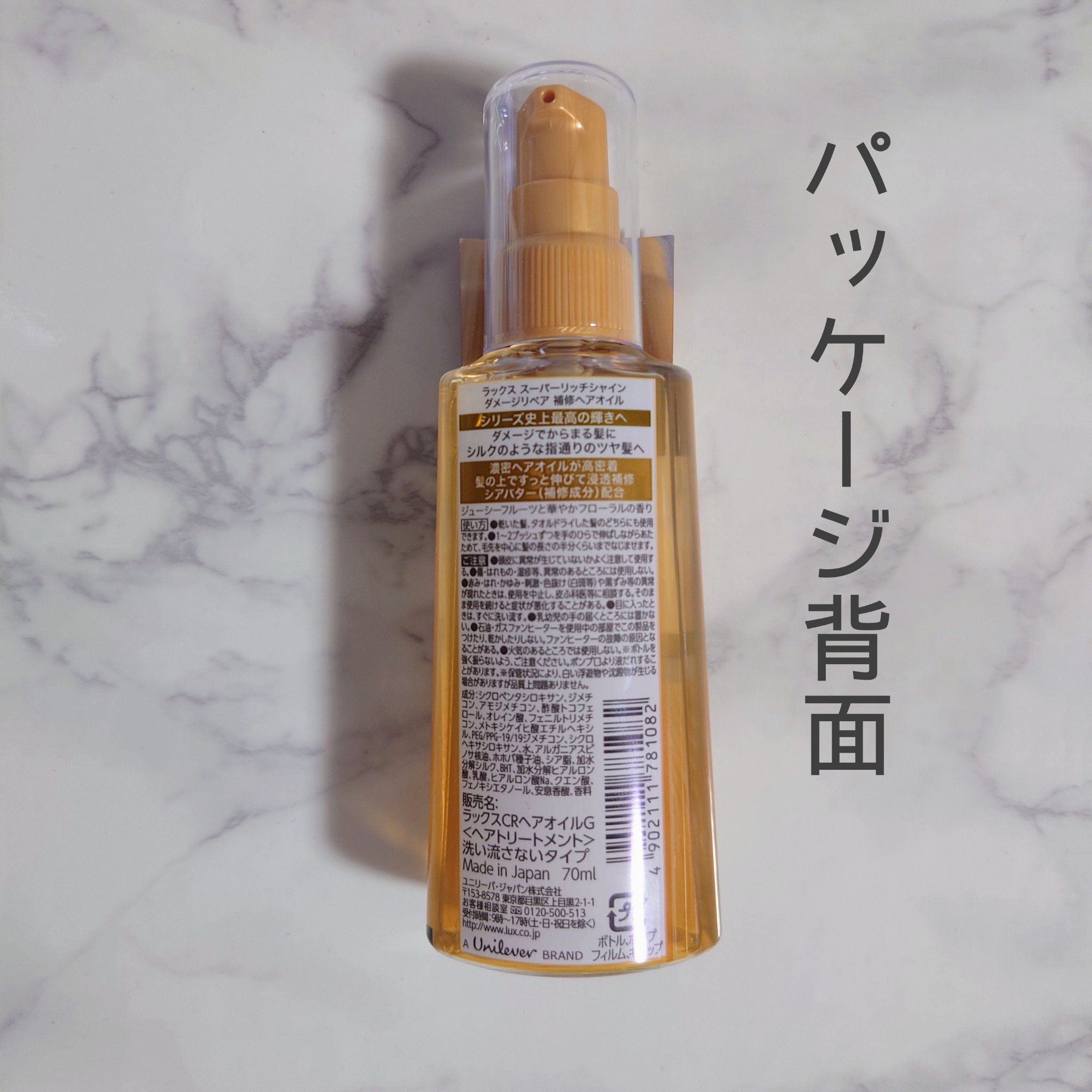 ラックススーパーリッチシャインダメージリペア補修ヘアオイル/LUX/ヘアオイルを使ったクチコミ（2枚目）