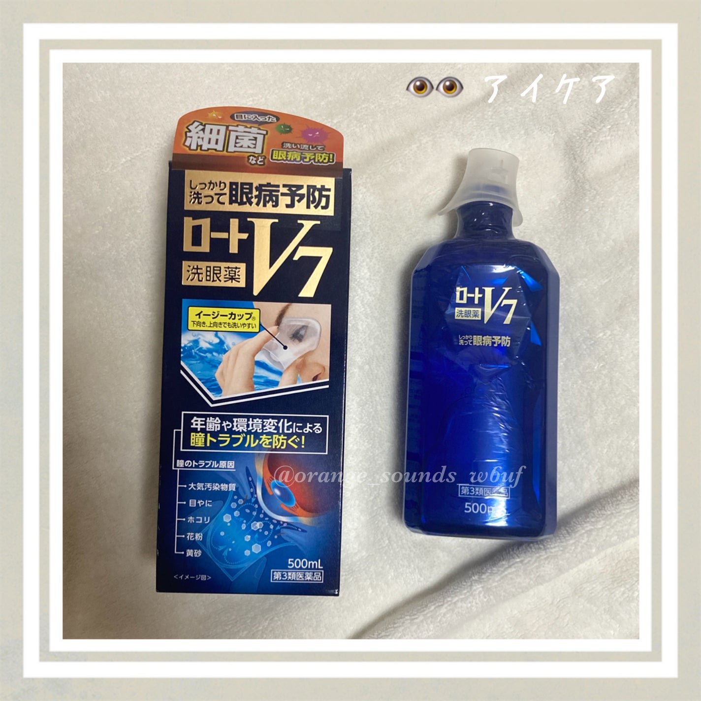 ロートV7洗眼薬(医薬品)/ロート製薬/その他を使ったクチコミ(1枚目)