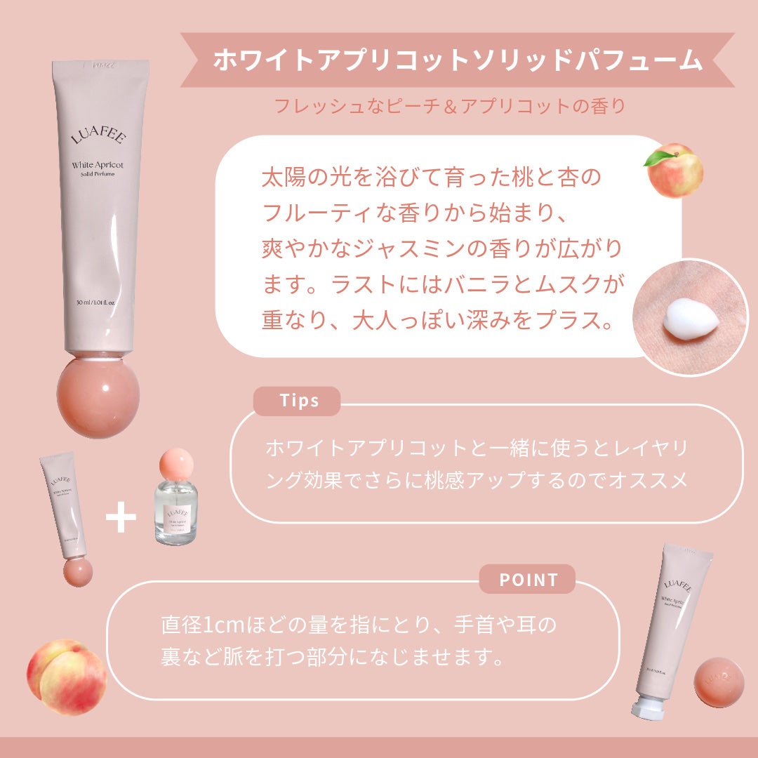 ソリッド パフューム ホワイトアプリコット/LUAFEE/練り香水を使ったクチコミ(3枚目)