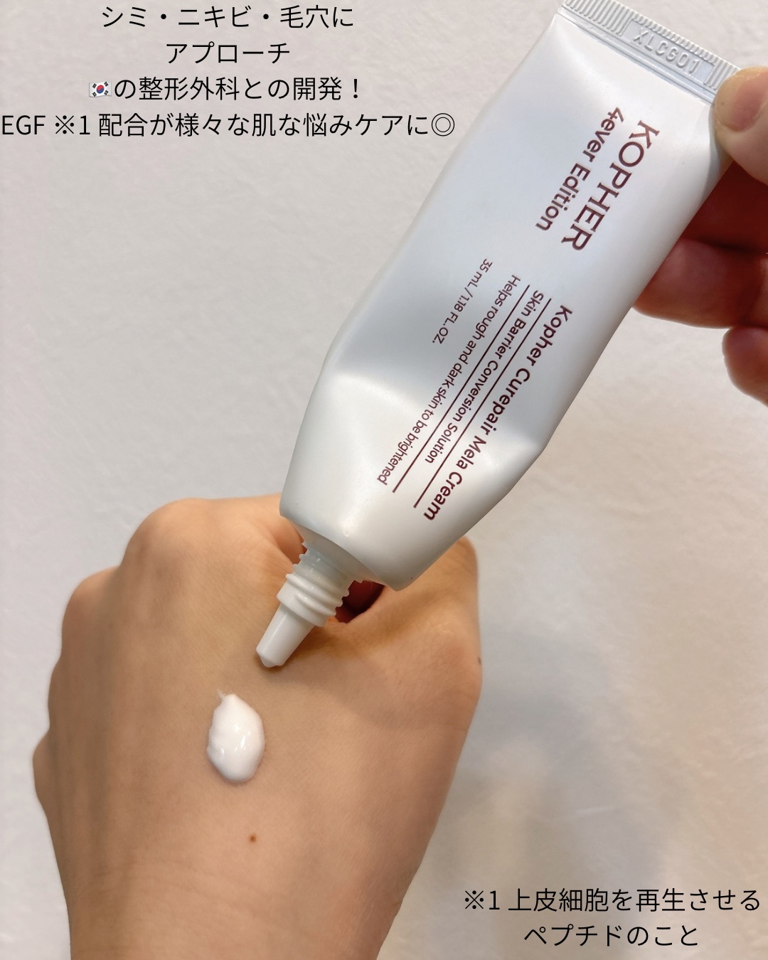 CUREPAIR MELA CREAM /KOPHER/フェイスクリームを使ったクチコミ（2枚目）