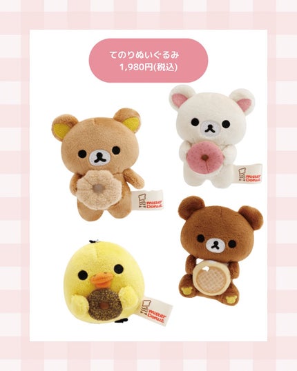komako❤︎フォロバ100 on LIPS 「ミスドとリラックマのコラボアイテム♡美味しそうに食べてる表情が..」(6枚目)
