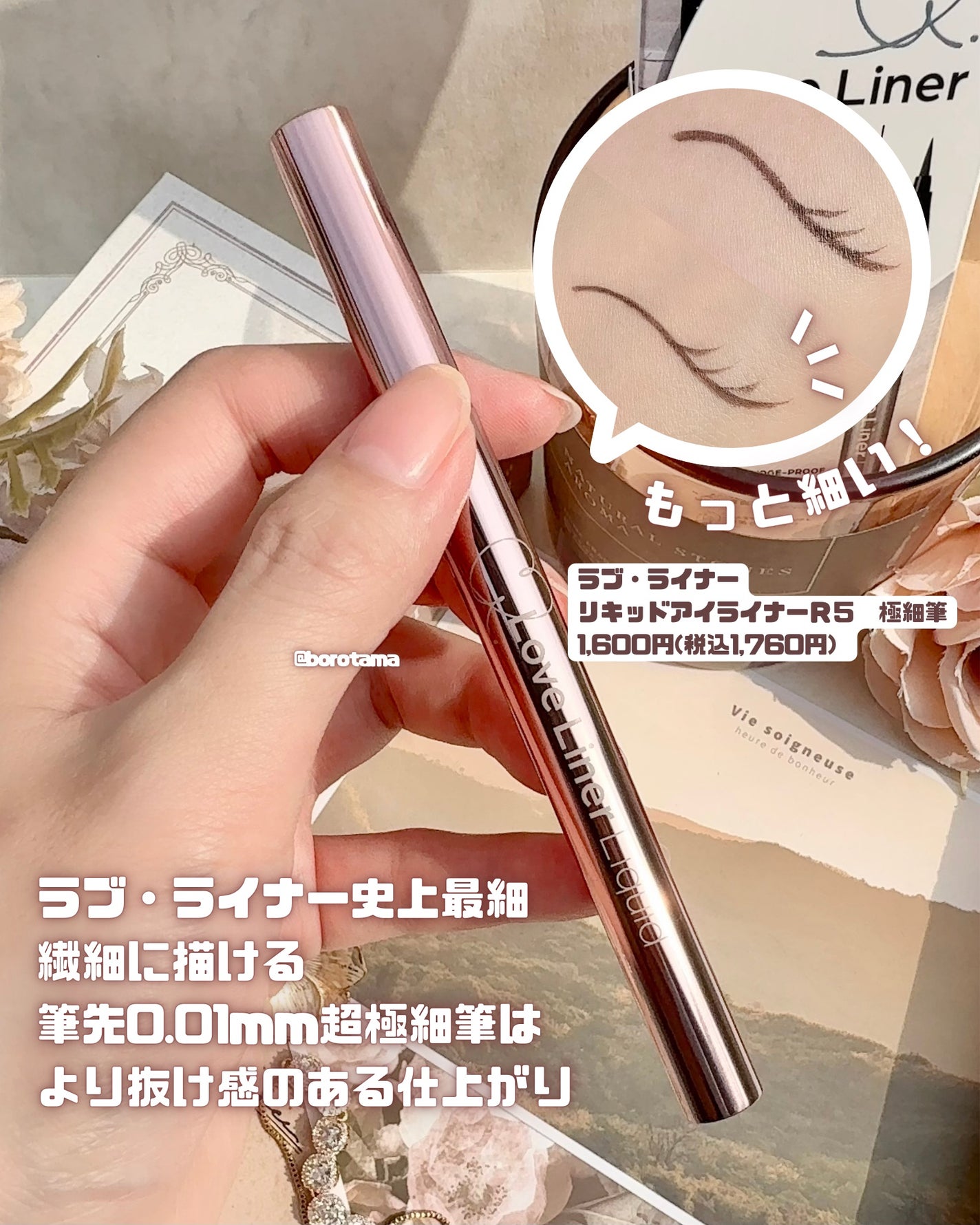 リキッドアイライナーR5/ラブ・ライナー/リキッドアイライナーを使ったクチコミ(8枚目)