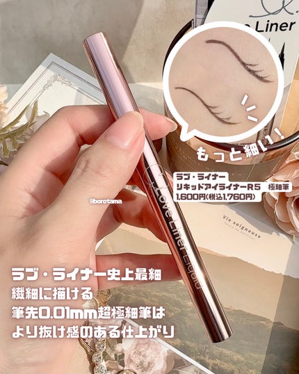 リキッドアイライナーR5/ラブ・ライナー/リキッドアイライナーを使ったクチコミ(8枚目)