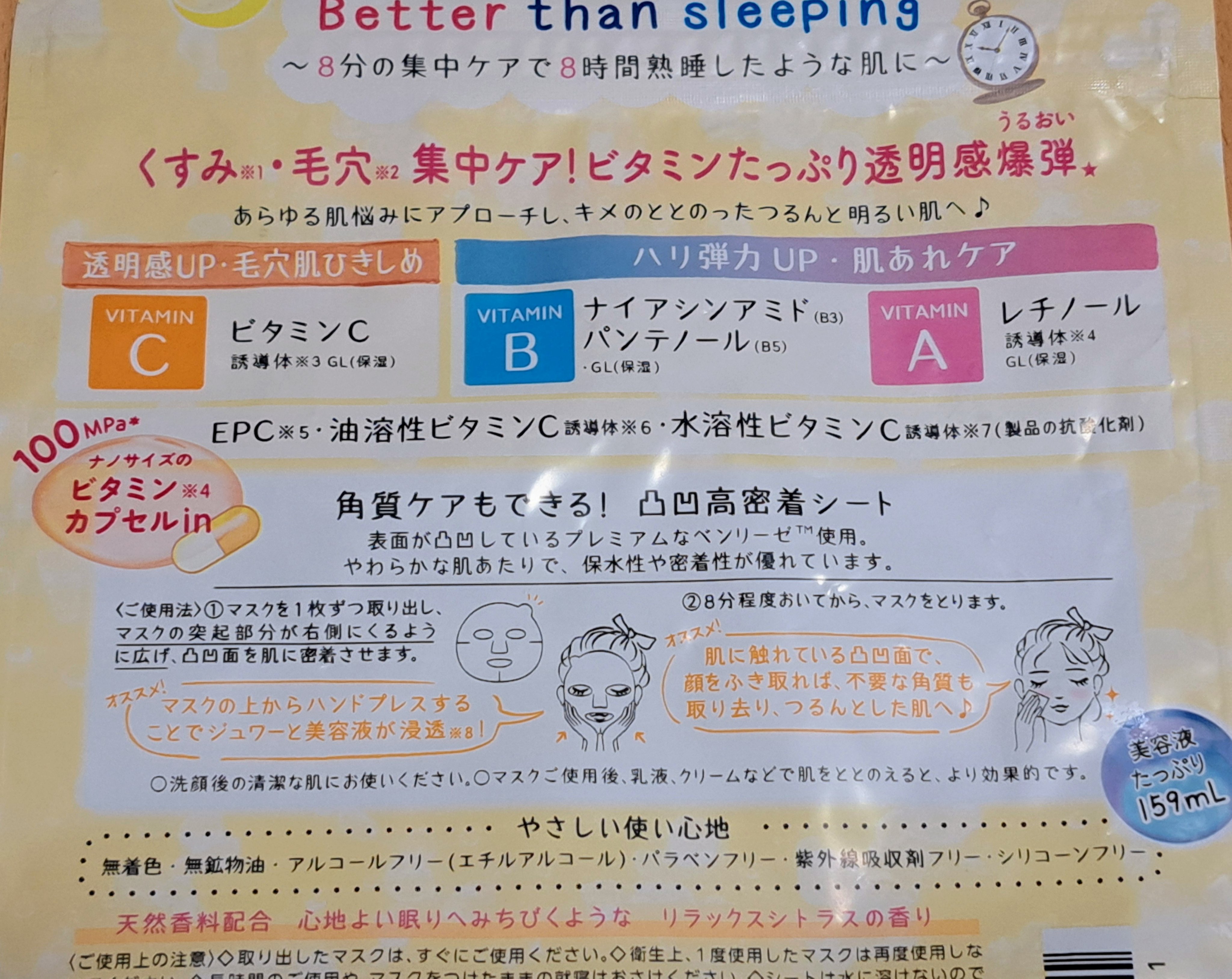 ビタミンＢＯＭＢマスク/クリアターン/シートマスク・パックを使ったクチコミ（2枚目）
