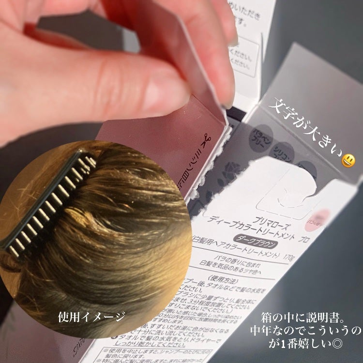 プリマローズ ディープカラートリートメント プロ/プリマローズ/ヘアカラーを使ったクチコミ(4枚目)