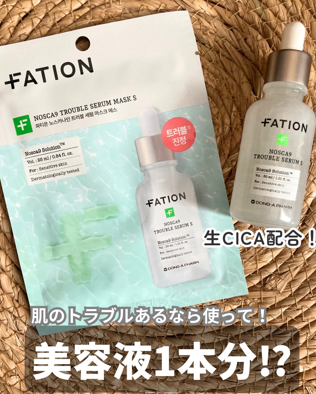 ノスカナイン T セラムマスク S/FATION/シートマスク・パックを使ったクチコミ（1枚目）