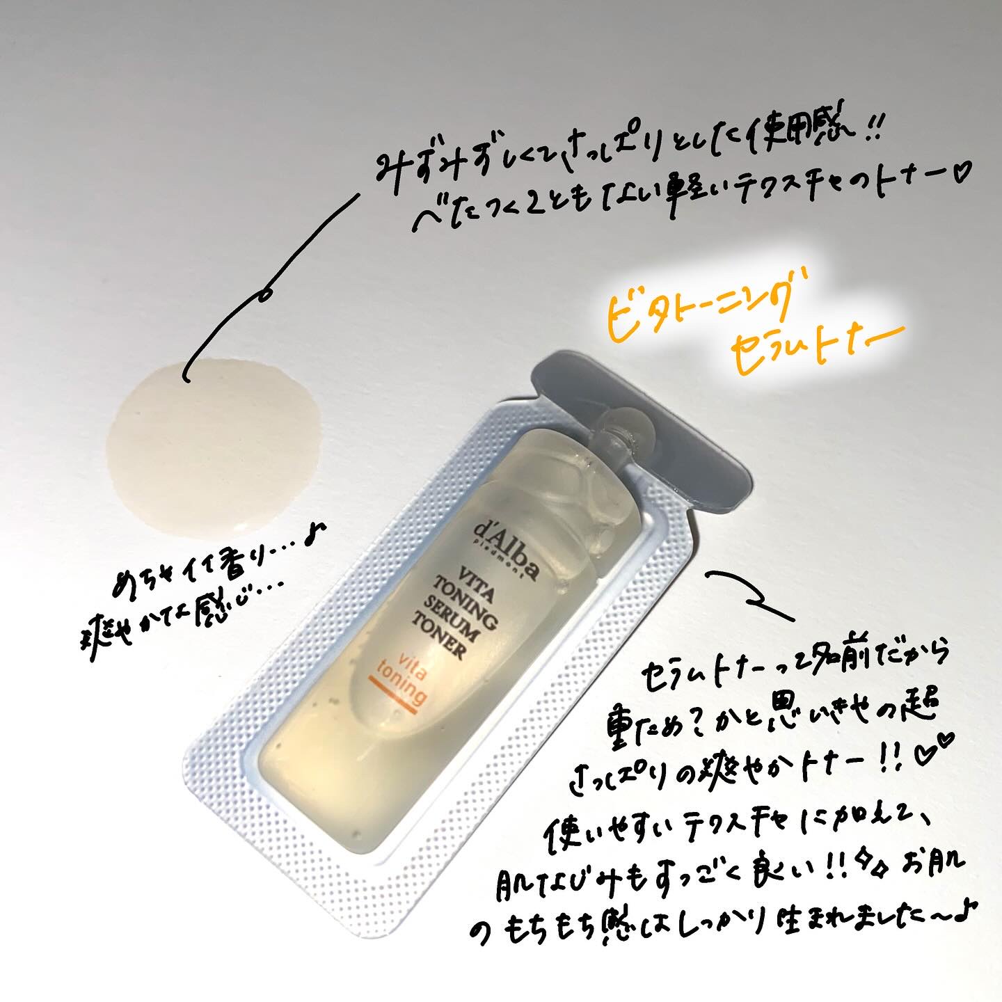 ビタトーニングセラムトナー/ダルバ/化粧水を使ったクチコミ（2枚目）