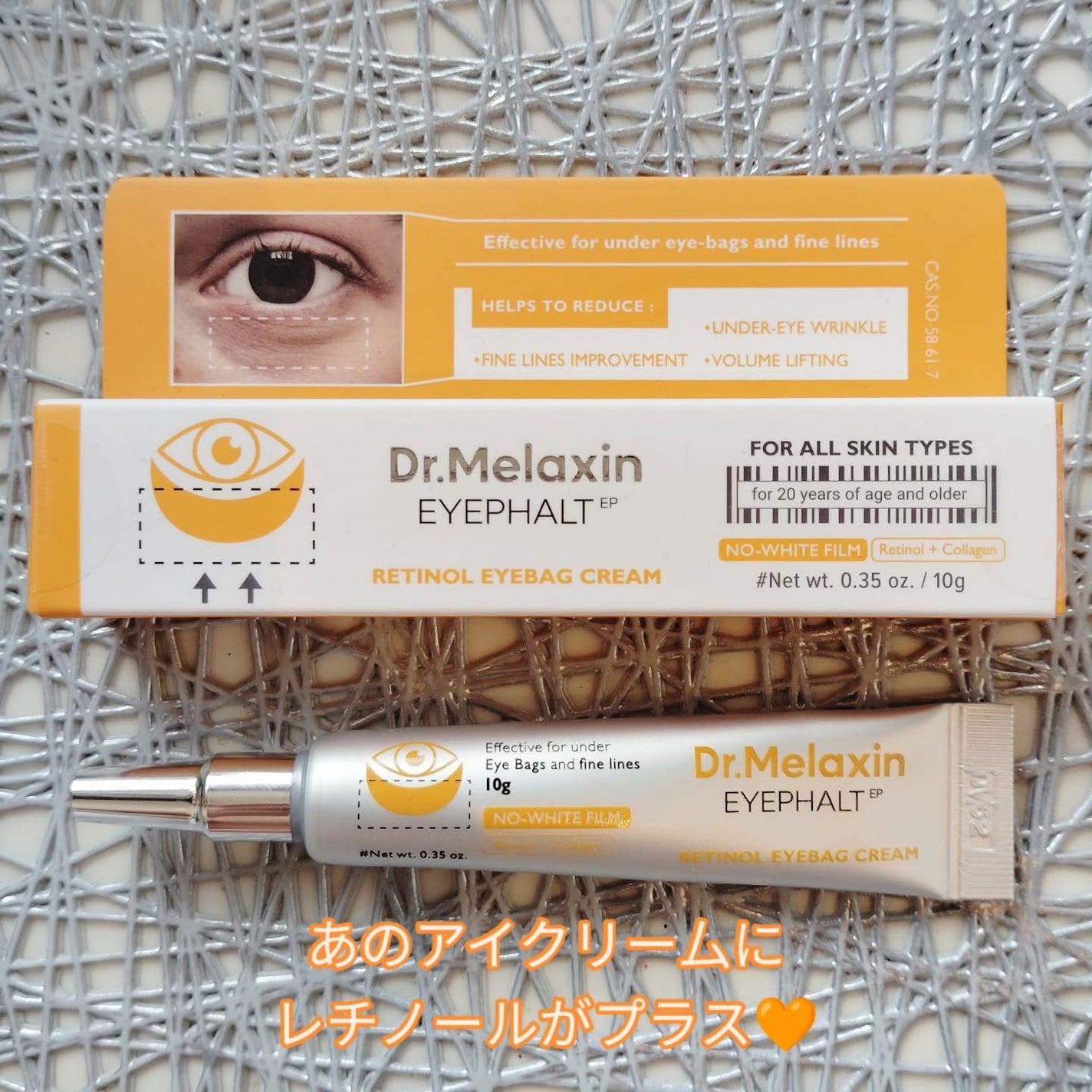 レチノールアイファルトアイバッククリーム/Dr.Melaxin/アイケア・アイクリームを使ったクチコミ(1枚目)