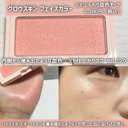 エテュセ グロウスキン フェイスカラー/ettusais/パウダーチークを使ったクチコミ(4枚目)