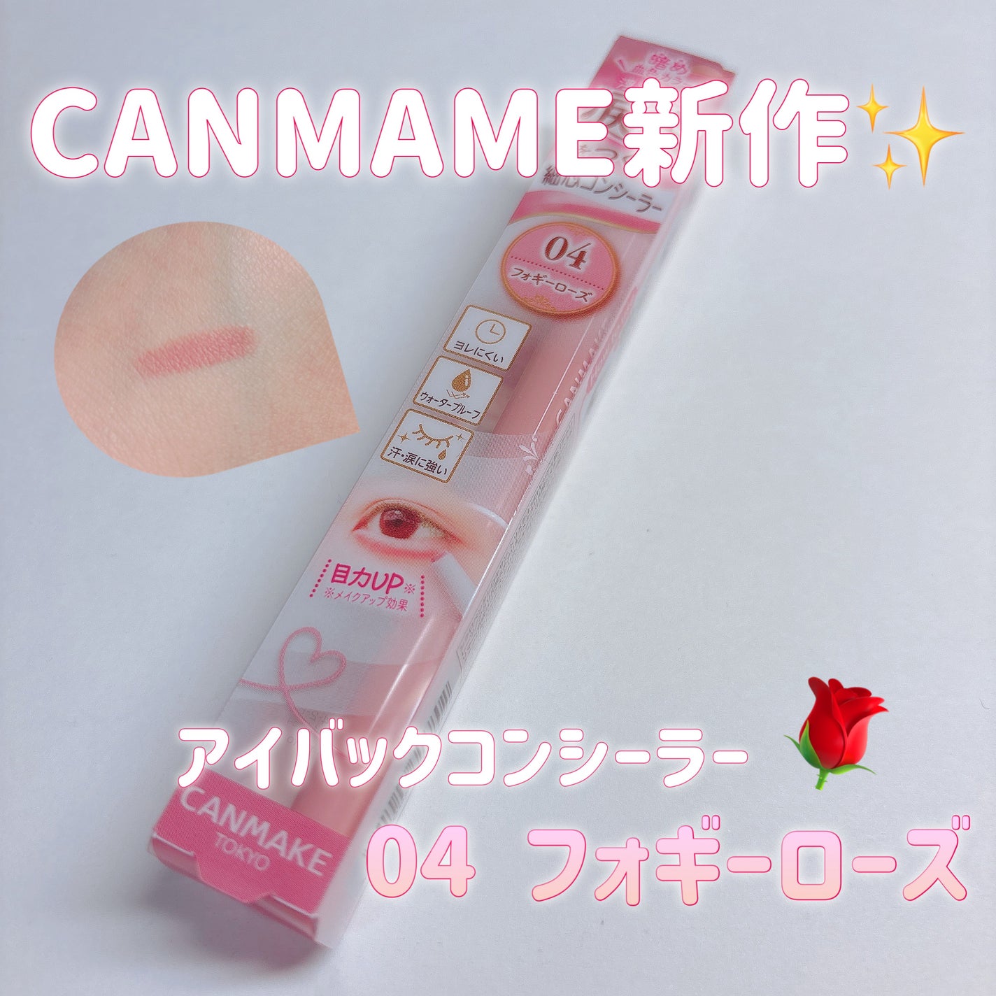 アイバッグコンシーラー/キャンメイク/ペンシルコンシーラーを使ったクチコミ(1枚目)